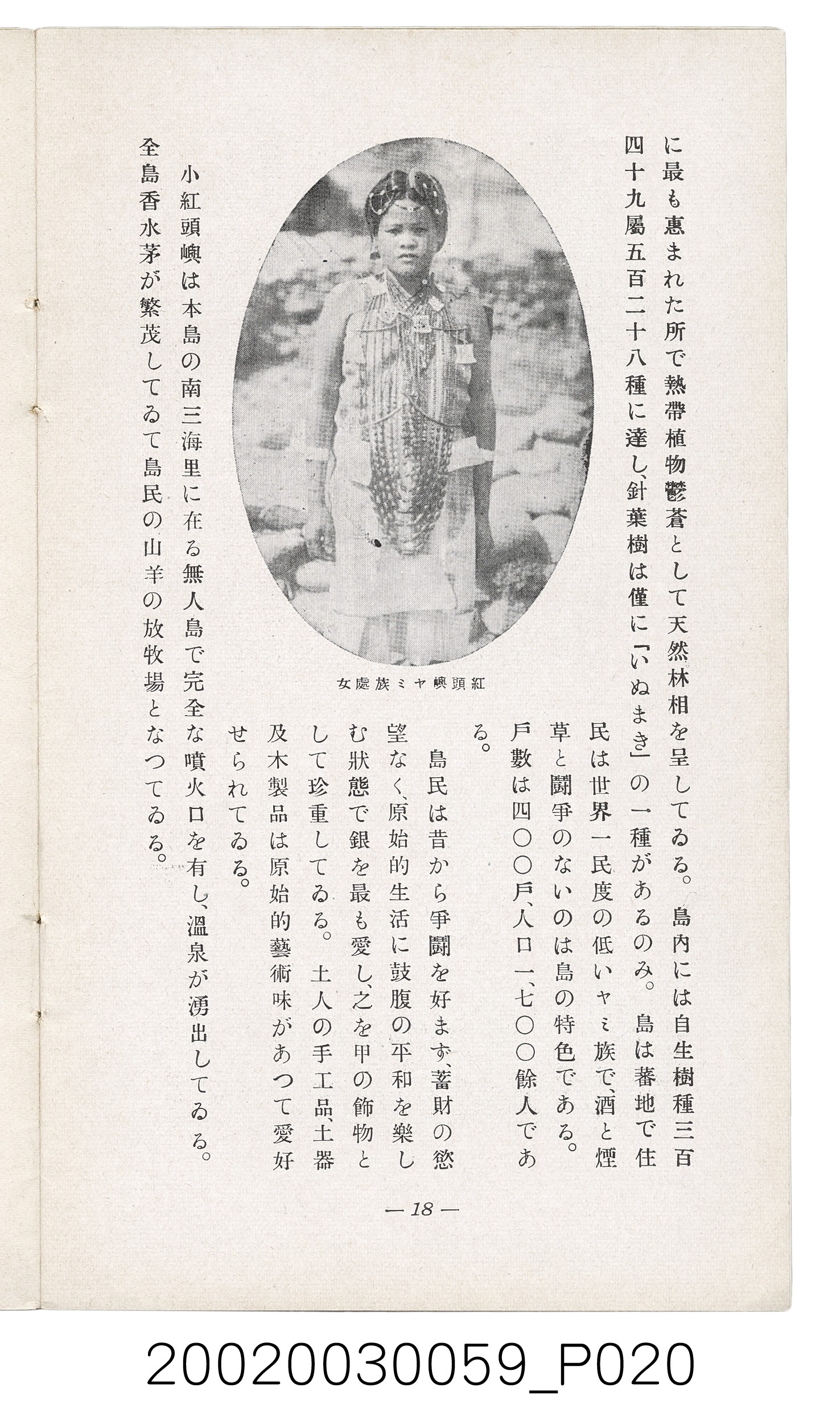 臺東廳編《臺東廳案內》 (共28張)