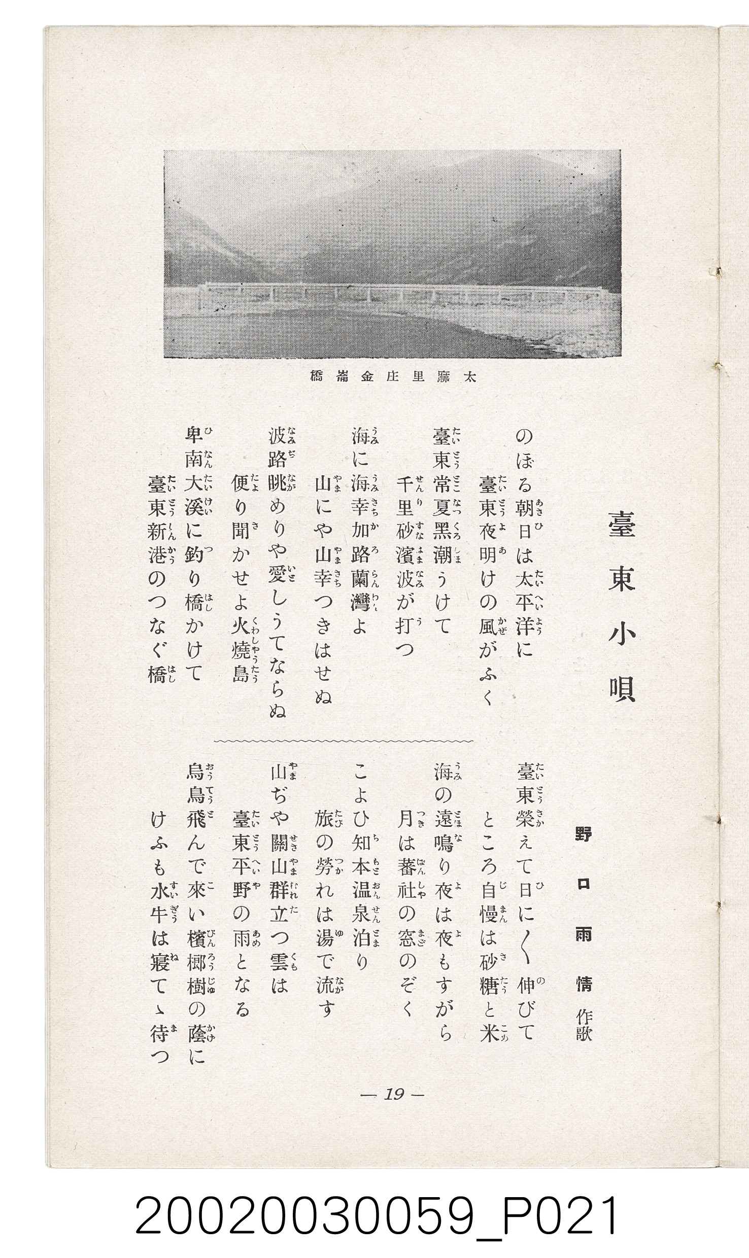 臺東廳編《臺東廳案內》 (共28張)