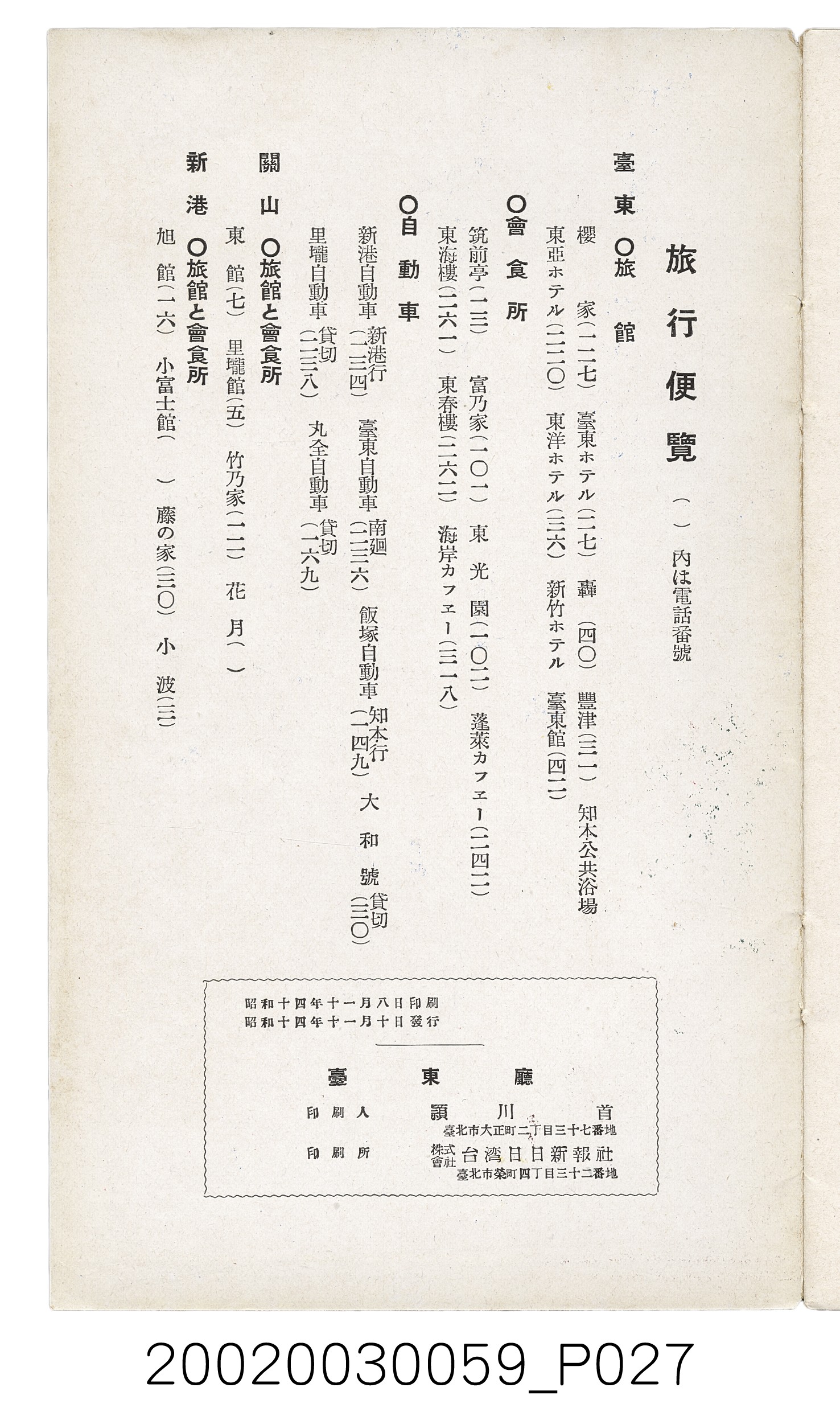 臺東廳編《臺東廳案內》 (共28張)
