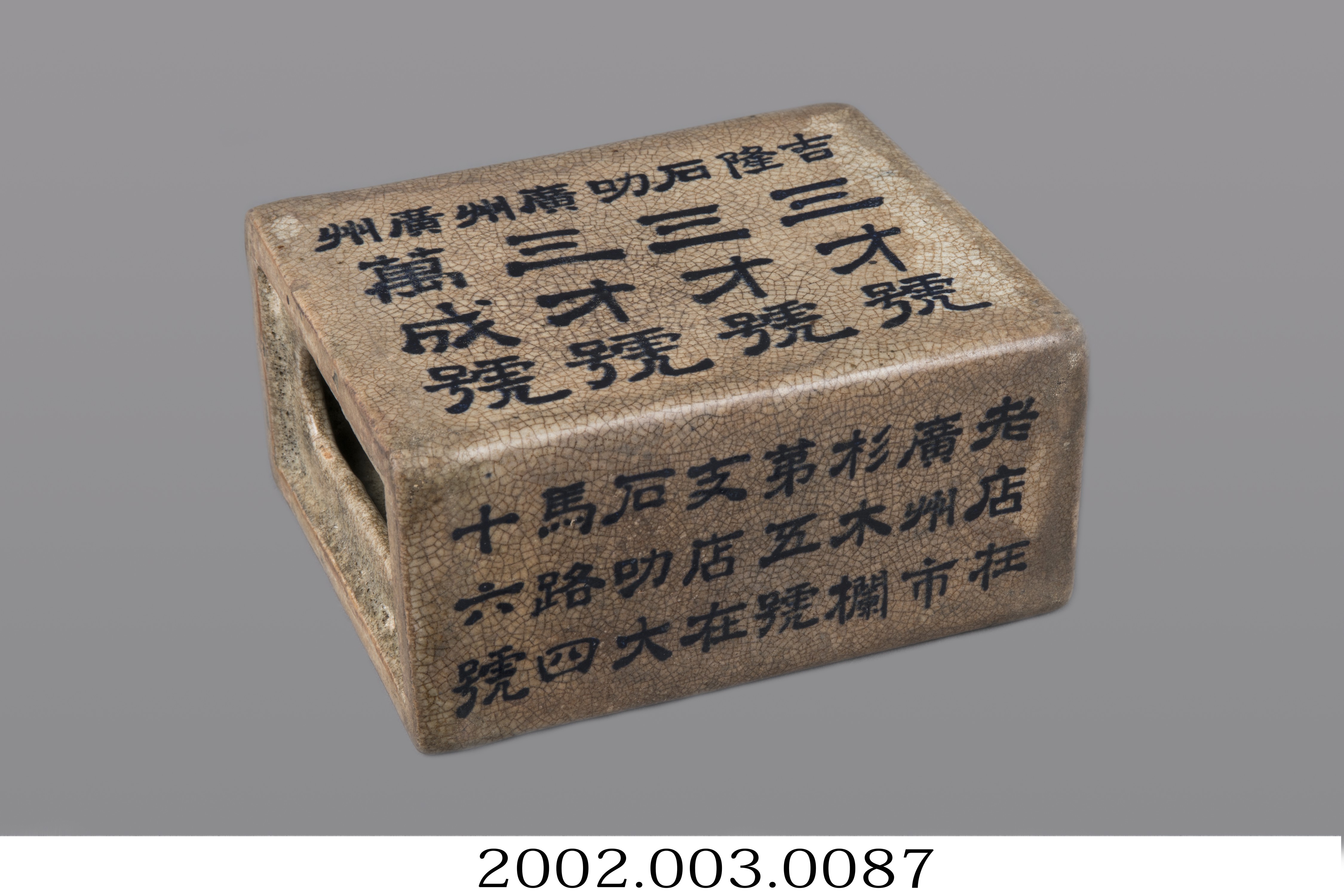 白瓷黃褐釉「三才號」腕枕 (共13張)