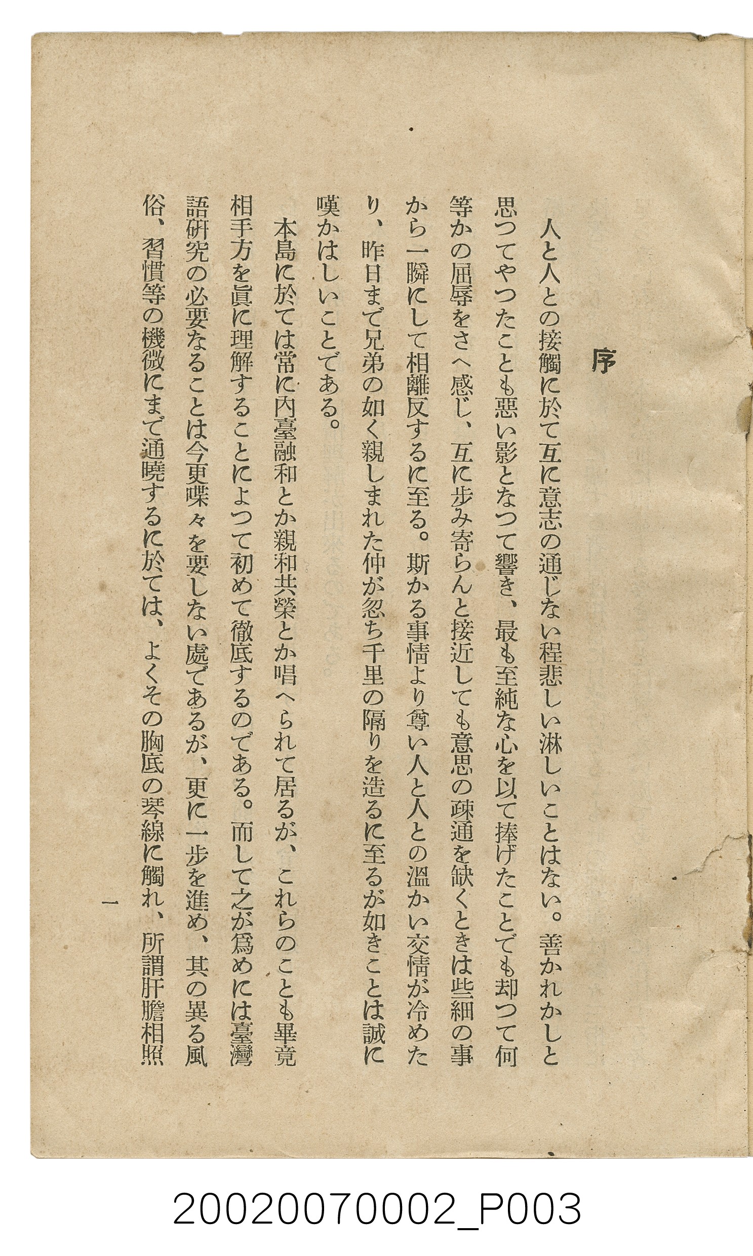 鈴木清一郎著《臺灣舊慣：冠婚葬祭與年度活動》 (共576張)