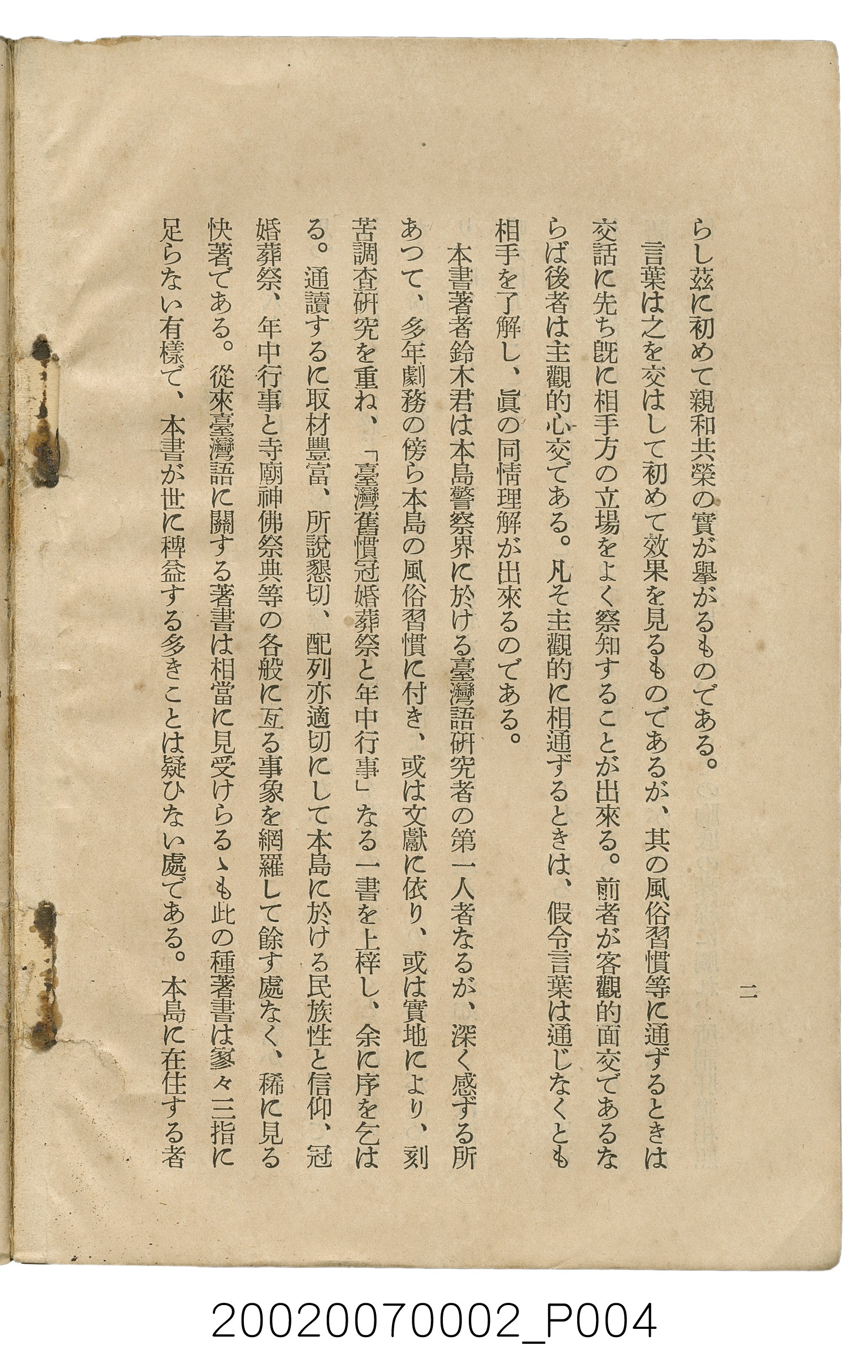 鈴木清一郎著《臺灣舊慣：冠婚葬祭與年度活動》 (共576張)