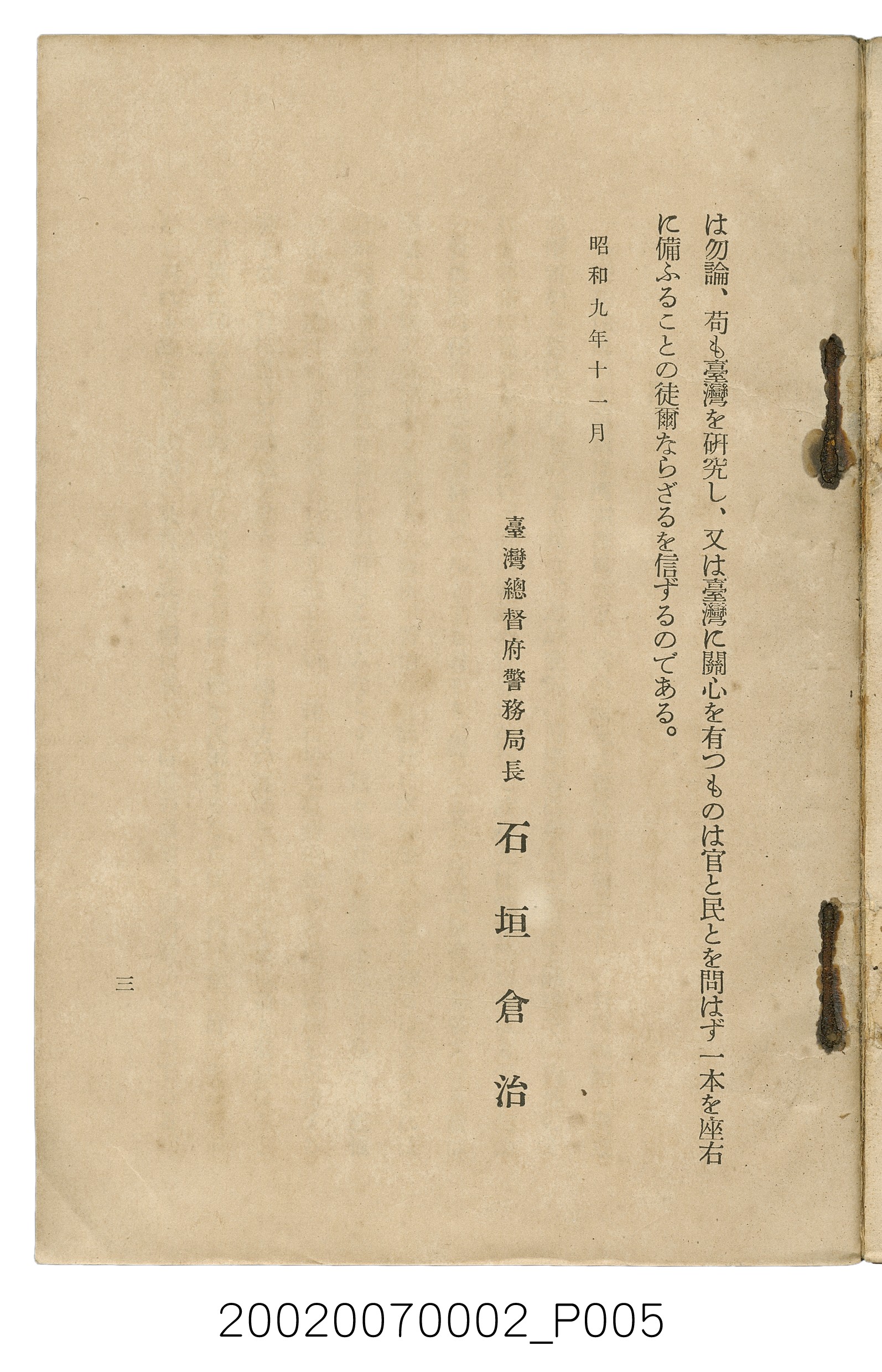 鈴木清一郎著《臺灣舊慣：冠婚葬祭與年度活動》 (共576張)