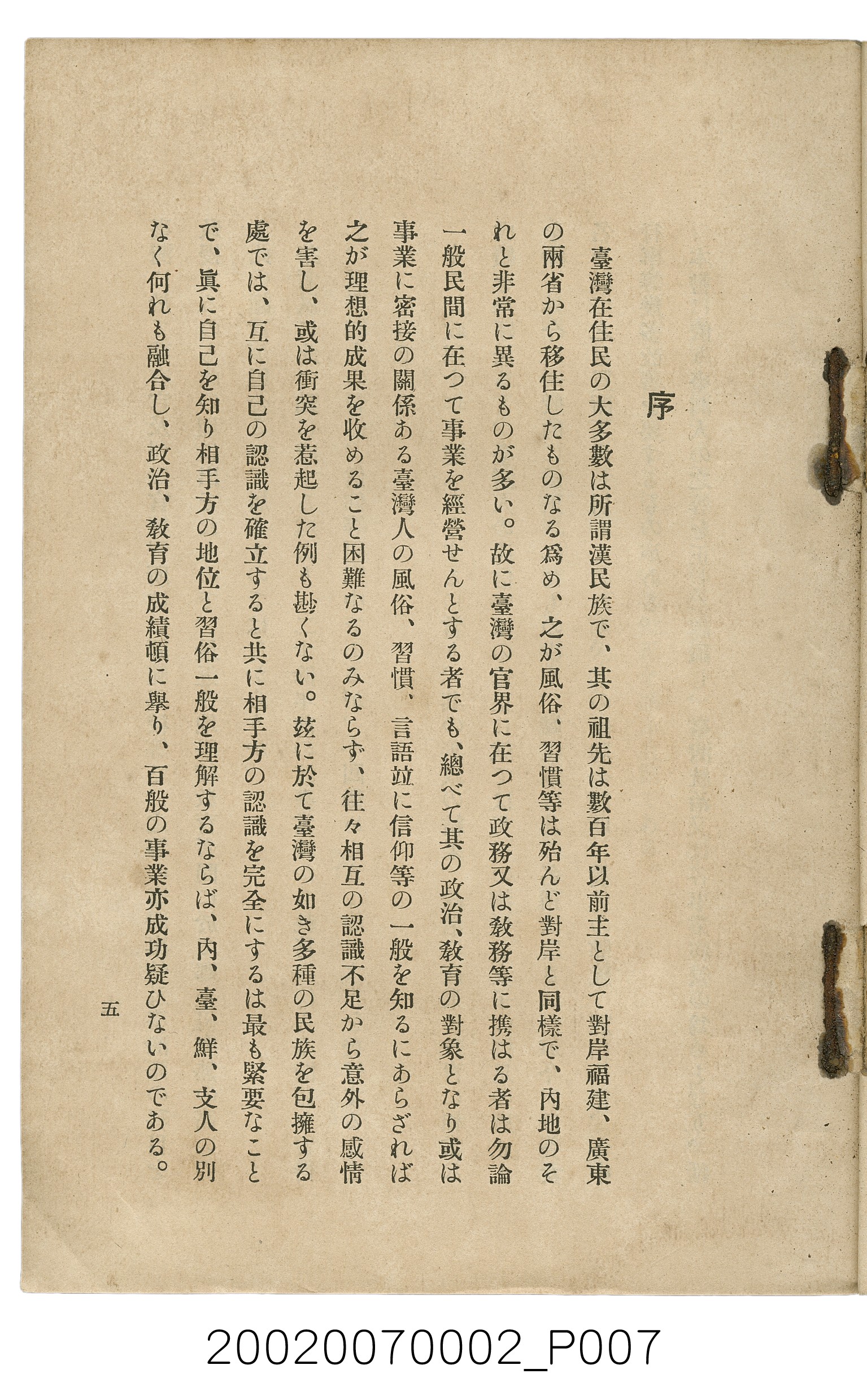 鈴木清一郎著《臺灣舊慣：冠婚葬祭與年度活動》 (共576張)