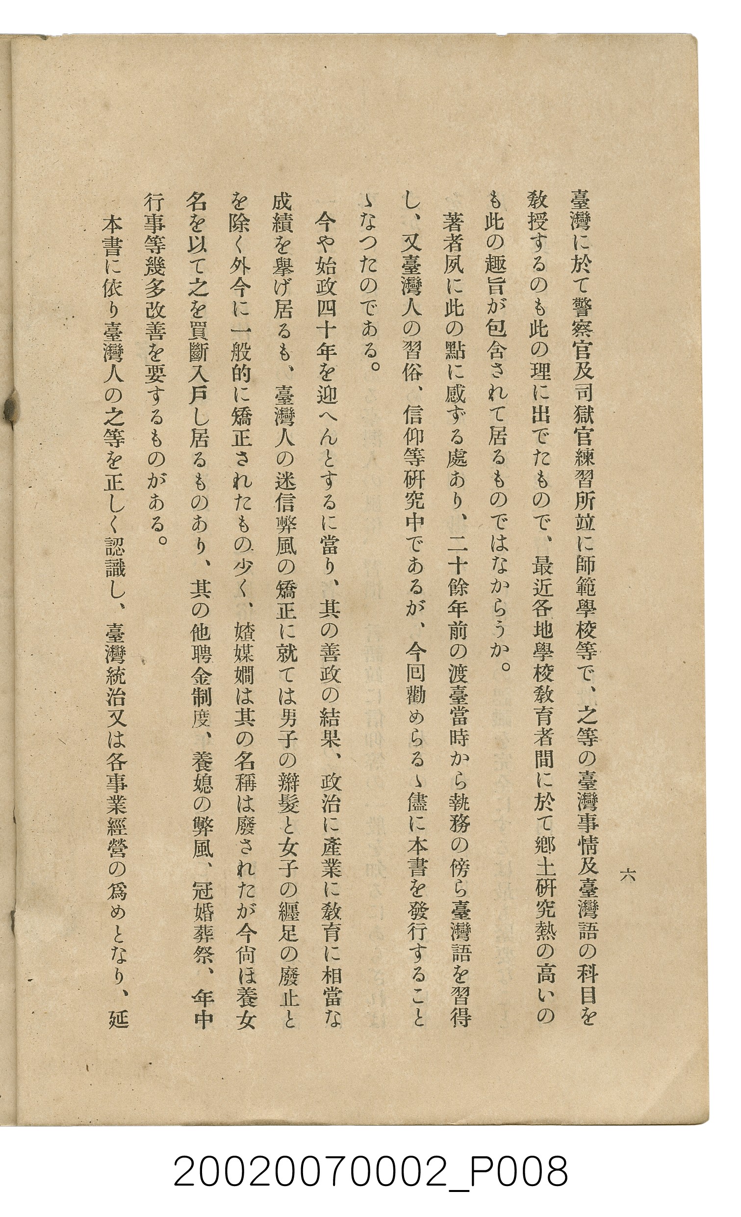 鈴木清一郎著《臺灣舊慣：冠婚葬祭與年度活動》 (共576張)