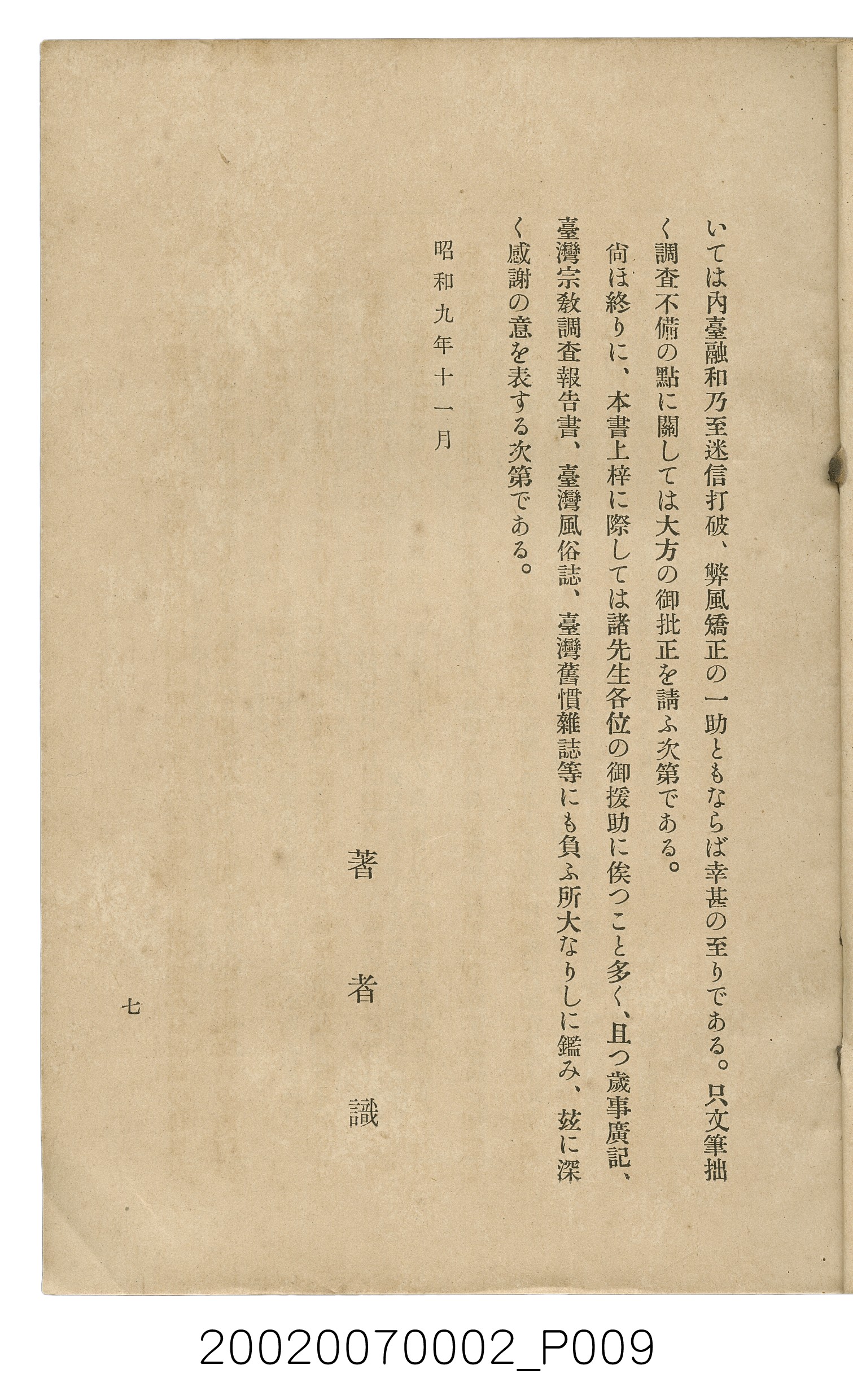 鈴木清一郎著《臺灣舊慣：冠婚葬祭與年度活動》 (共576張)