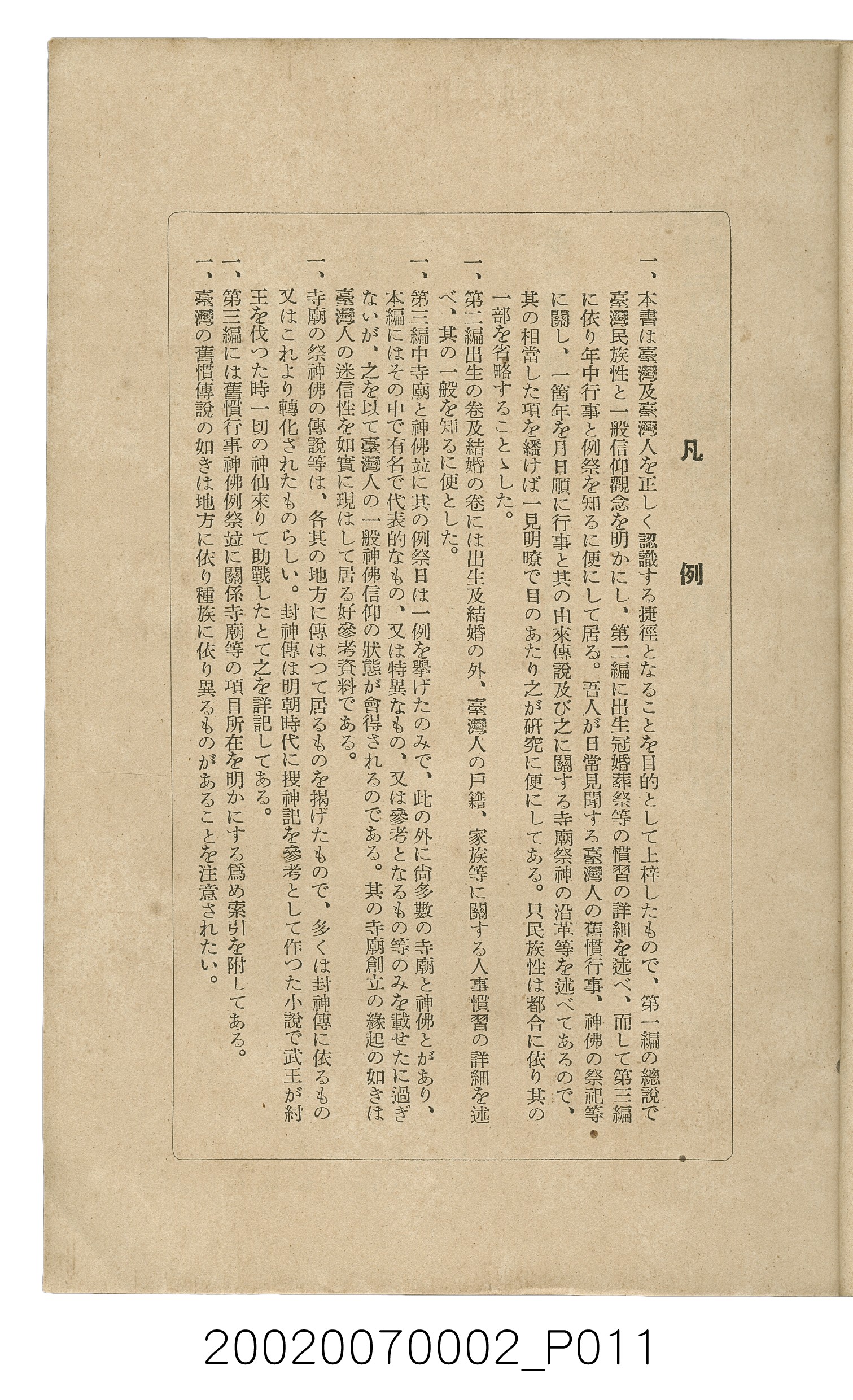 鈴木清一郎著《臺灣舊慣：冠婚葬祭與年度活動》 (共576張)