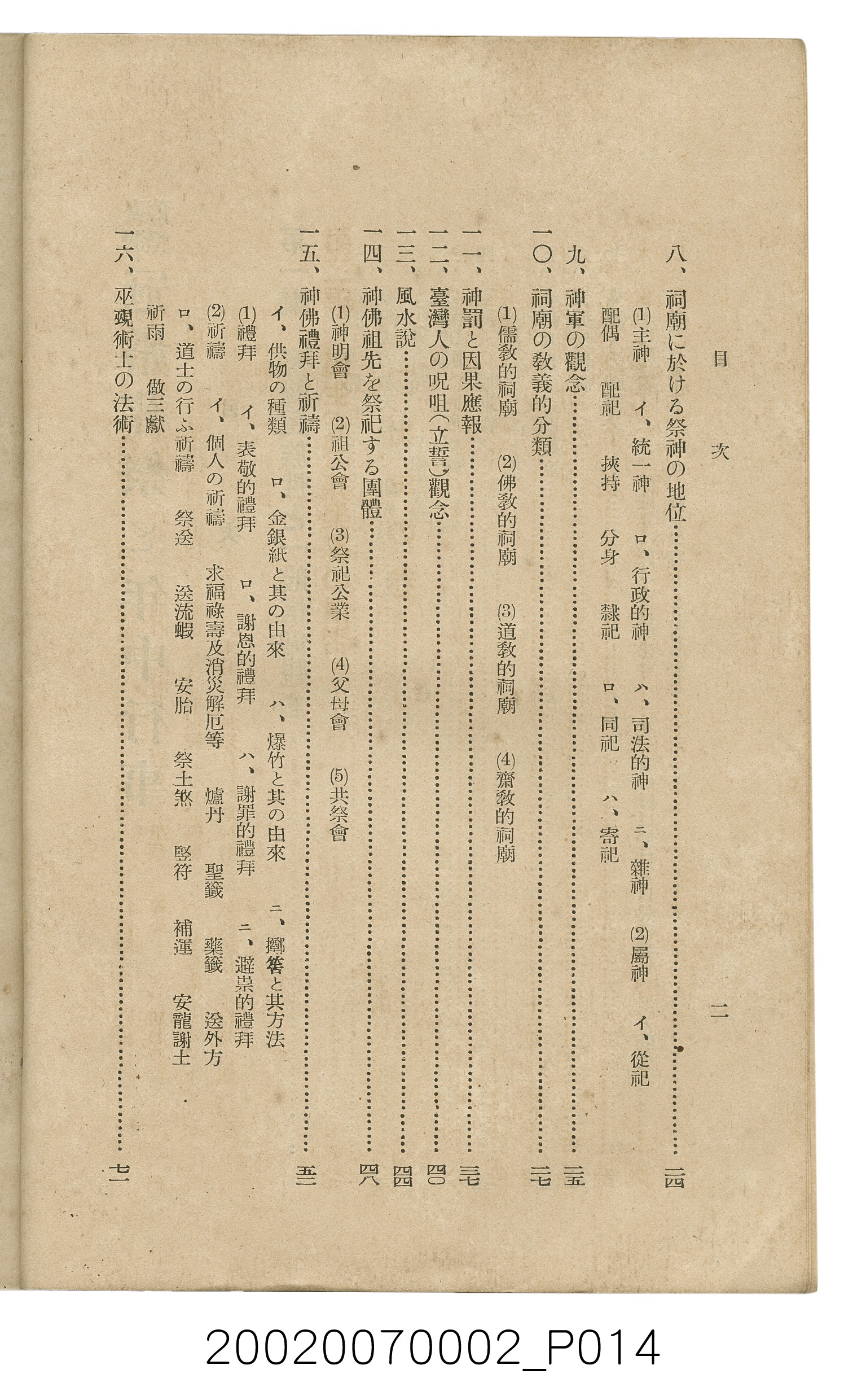 鈴木清一郎著《臺灣舊慣：冠婚葬祭與年度活動》 (共576張)