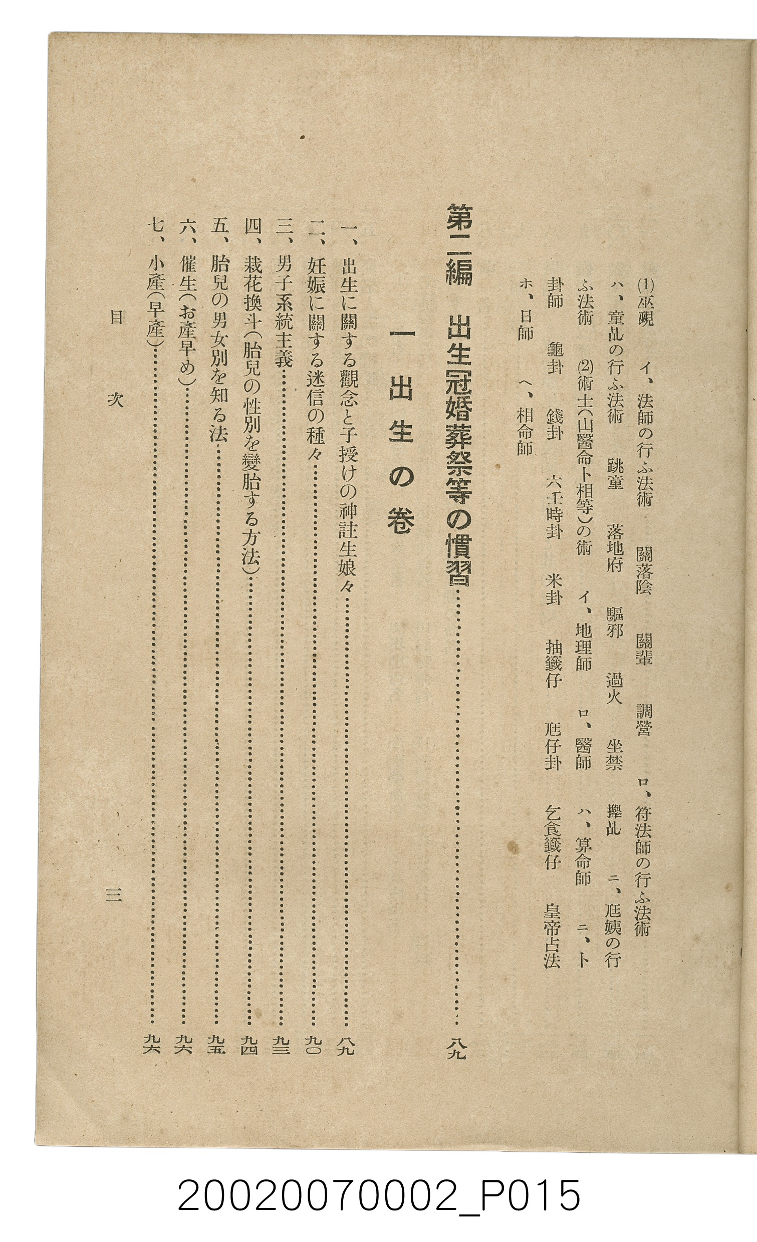 鈴木清一郎著《臺灣舊慣：冠婚葬祭與年度活動》 (共576張)