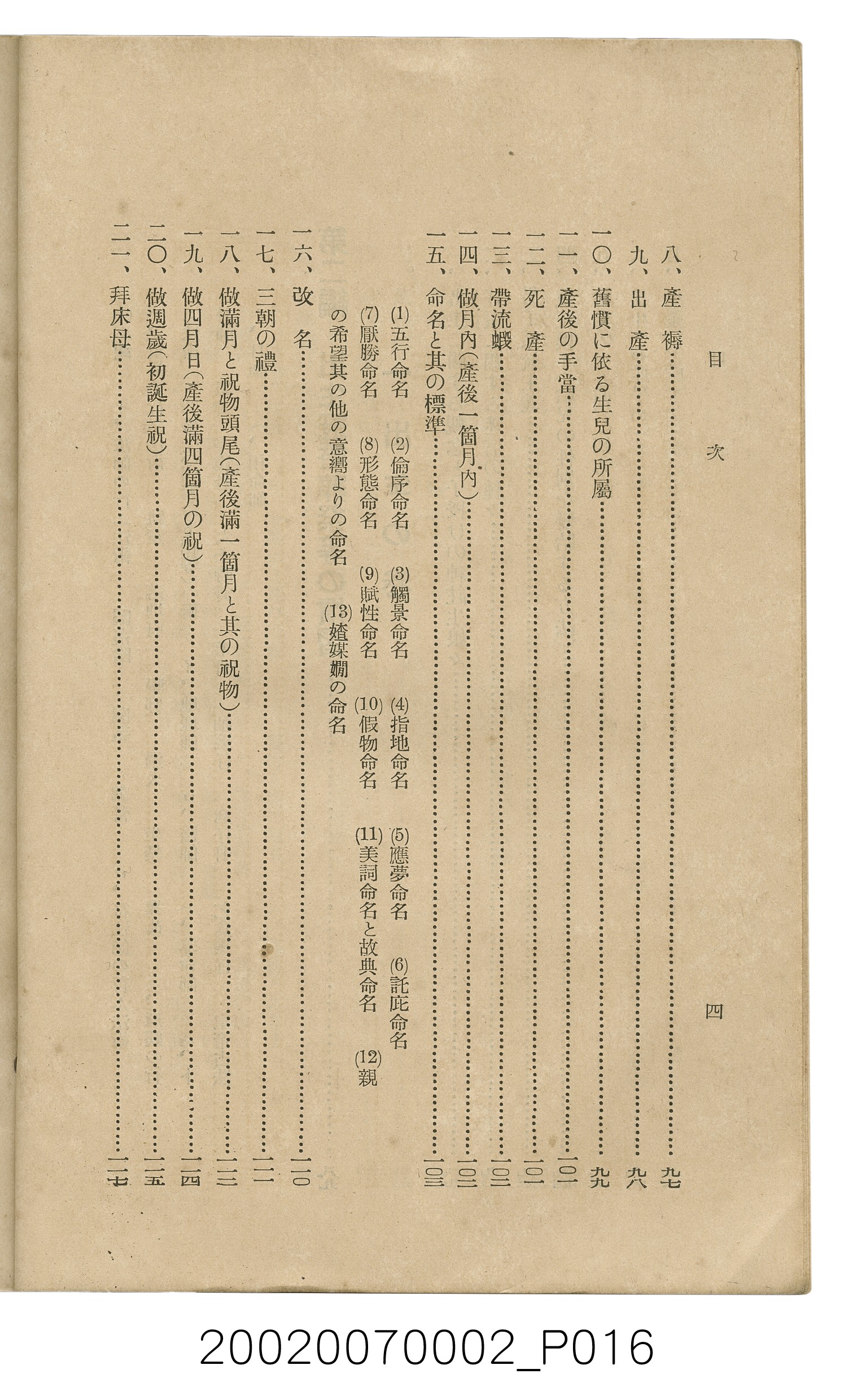 鈴木清一郎著《臺灣舊慣：冠婚葬祭與年度活動》 (共576張)