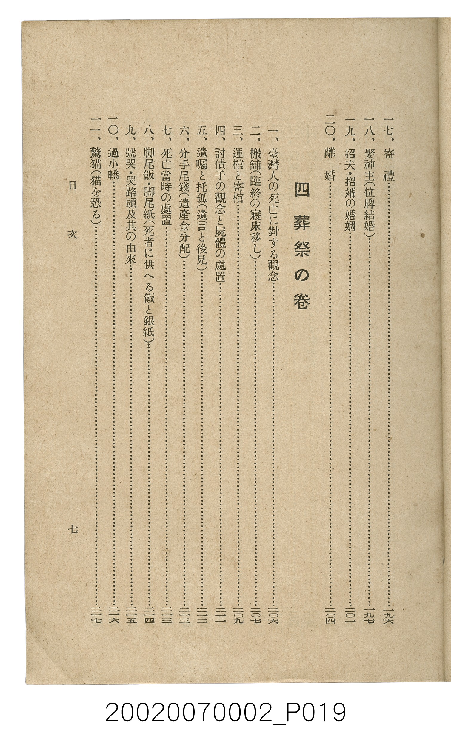 鈴木清一郎著《臺灣舊慣：冠婚葬祭與年度活動》 (共576張)