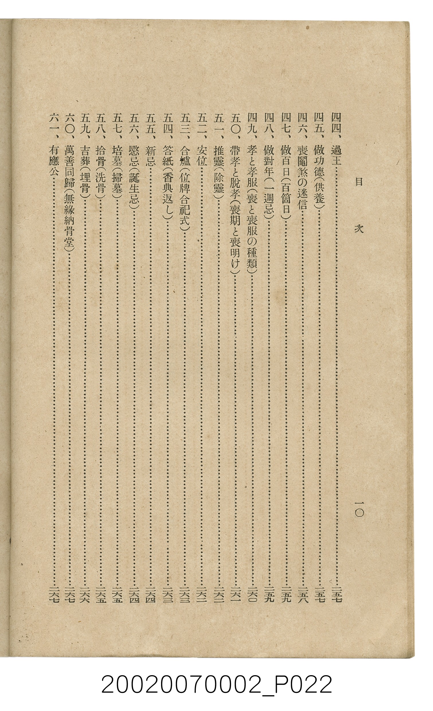 鈴木清一郎著《臺灣舊慣：冠婚葬祭與年度活動》 (共576張)