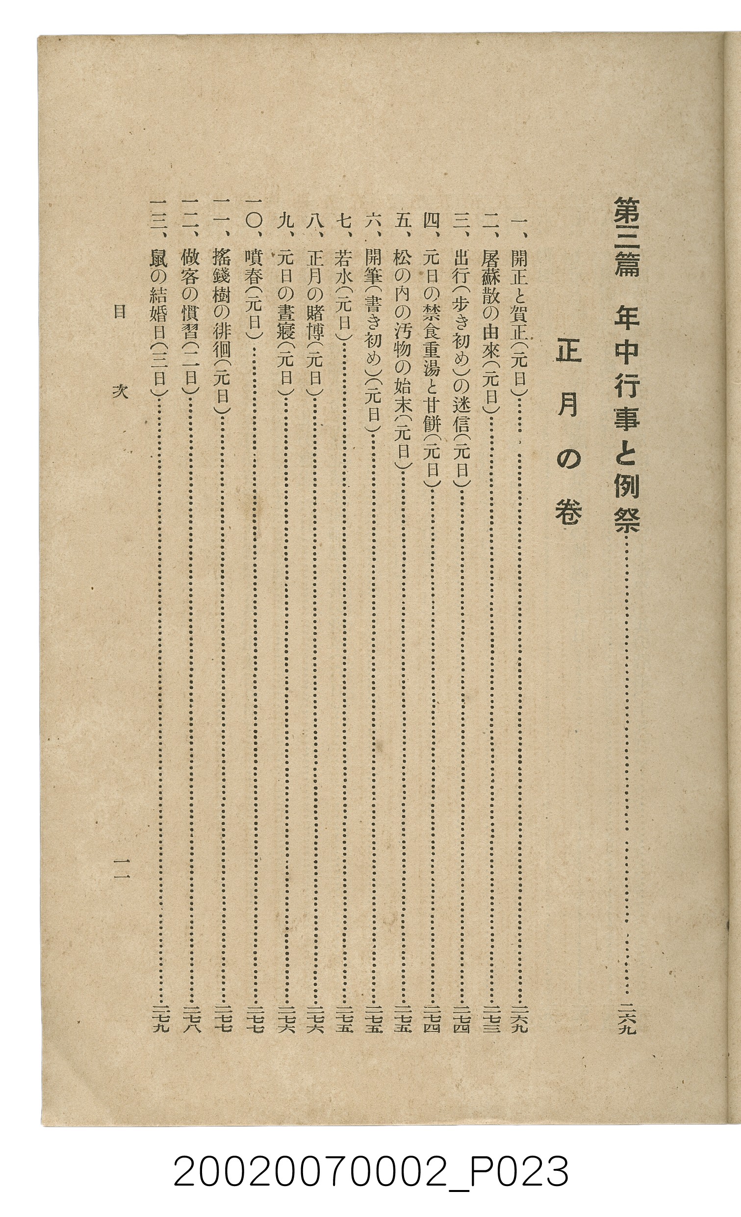 鈴木清一郎著《臺灣舊慣：冠婚葬祭與年度活動》 (共576張)