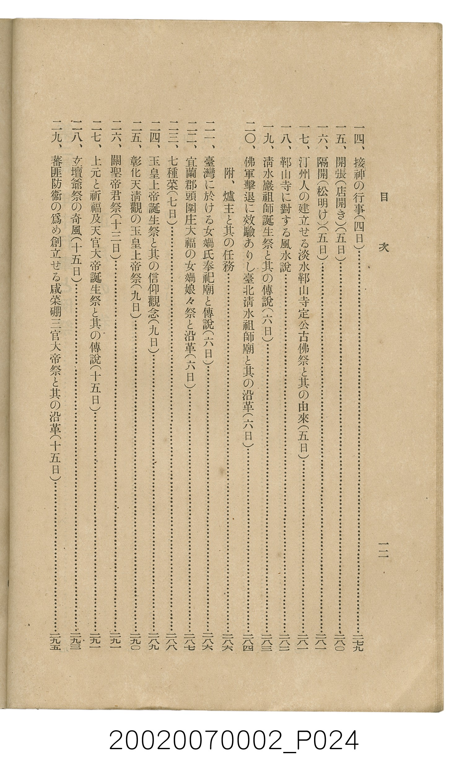 鈴木清一郎著《臺灣舊慣：冠婚葬祭與年度活動》 (共576張)