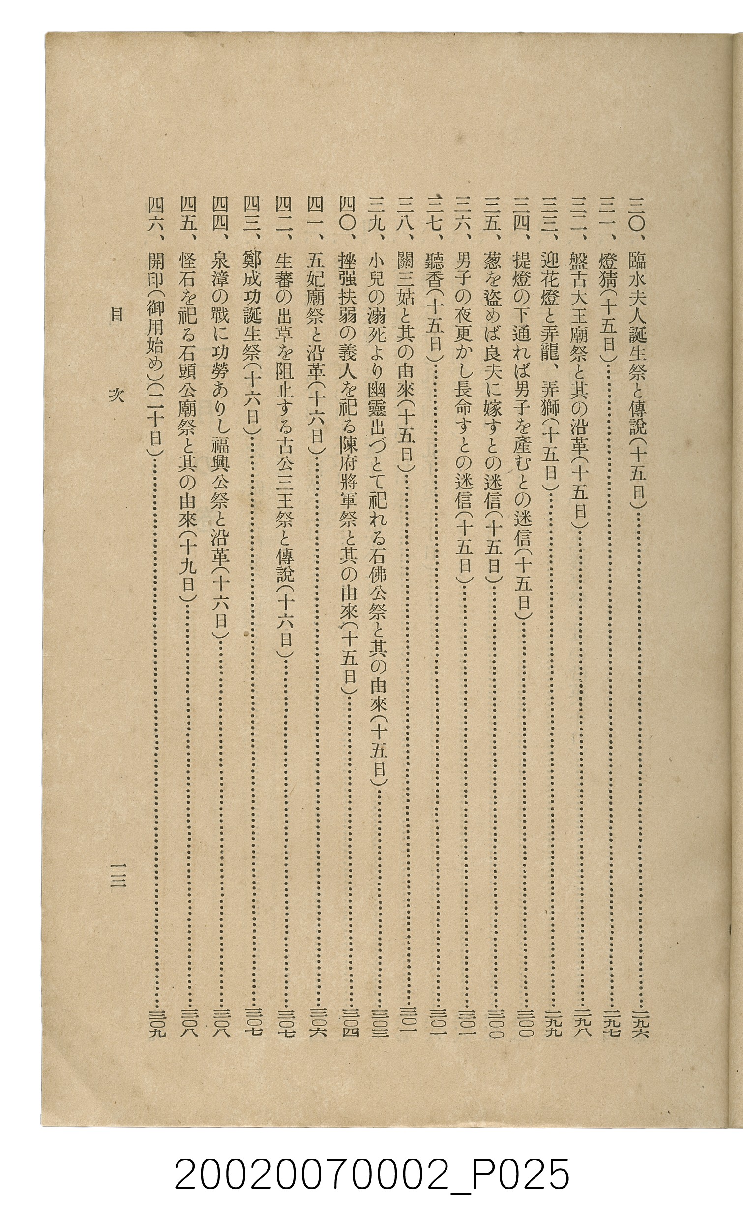 鈴木清一郎著《臺灣舊慣：冠婚葬祭與年度活動》 (共576張)