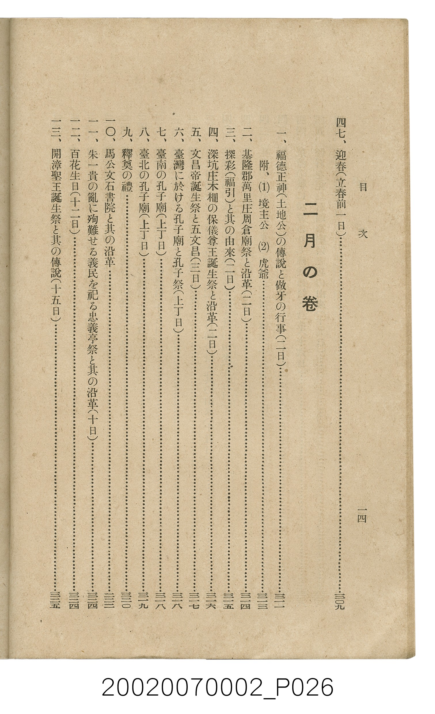 鈴木清一郎著《臺灣舊慣：冠婚葬祭與年度活動》 (共576張)