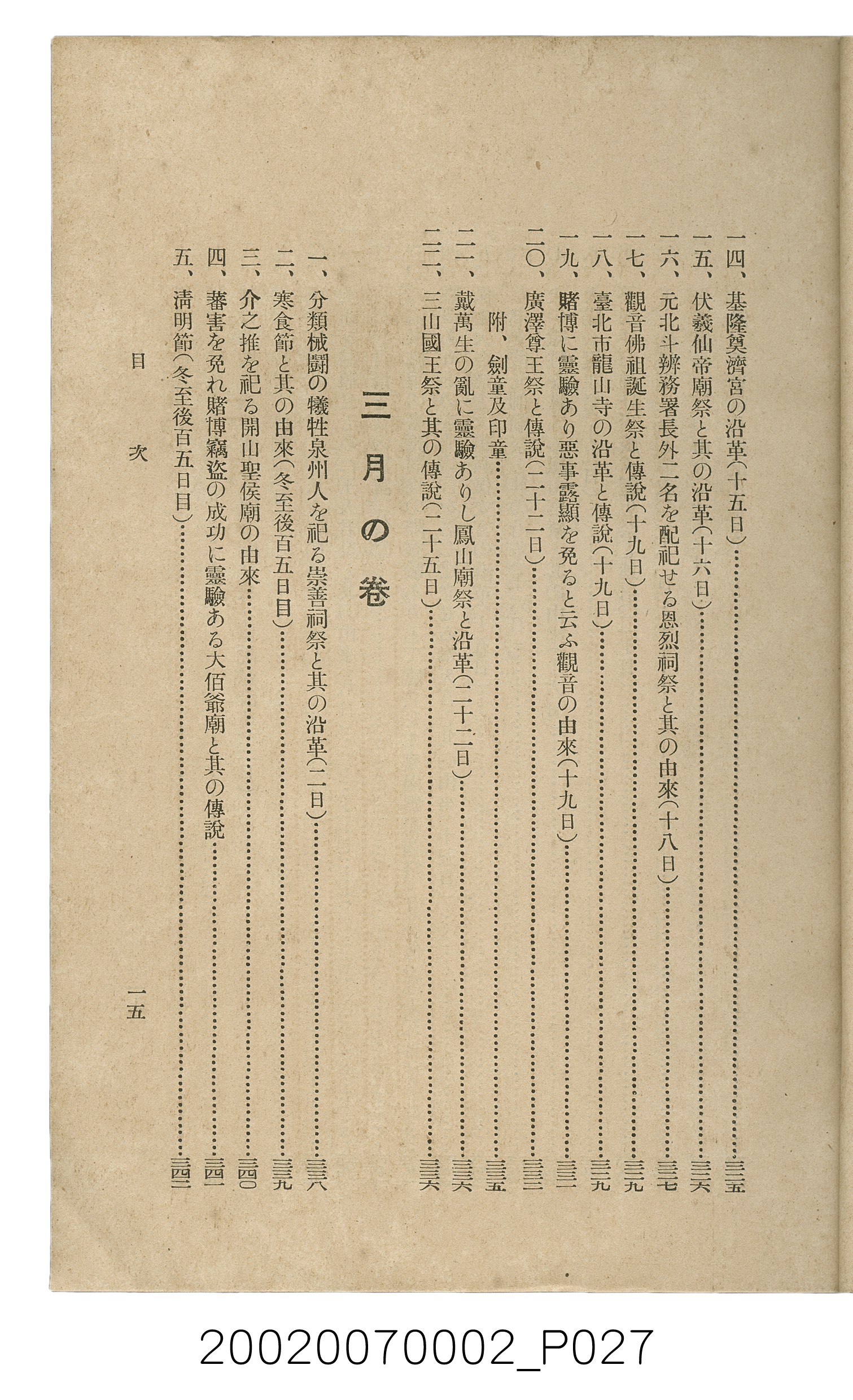 鈴木清一郎著《臺灣舊慣：冠婚葬祭與年度活動》 (共576張)