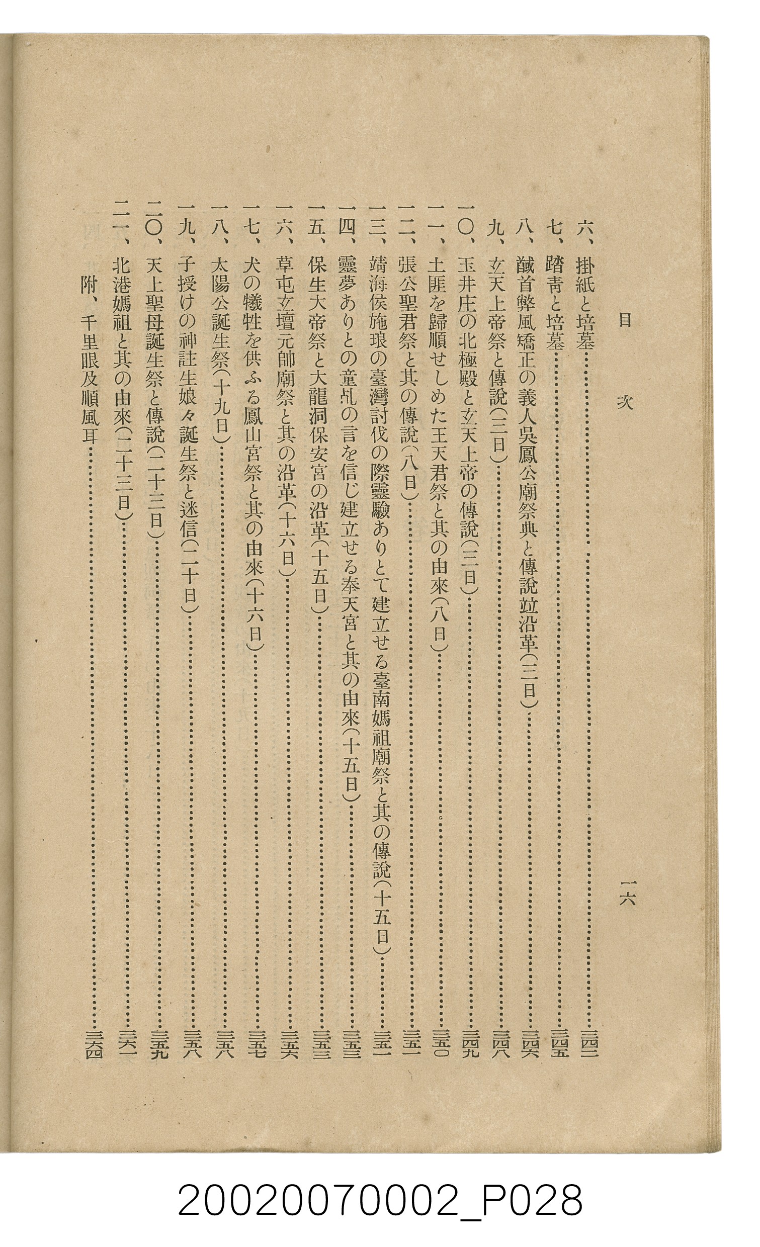 鈴木清一郎著《臺灣舊慣：冠婚葬祭與年度活動》 (共576張)