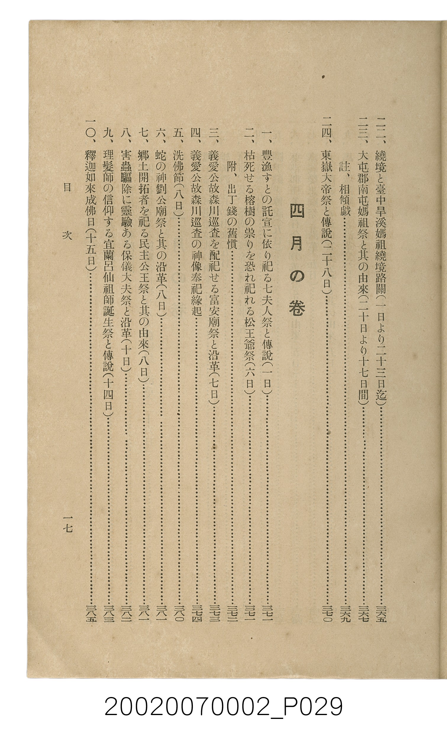 鈴木清一郎著《臺灣舊慣：冠婚葬祭與年度活動》 (共576張)
