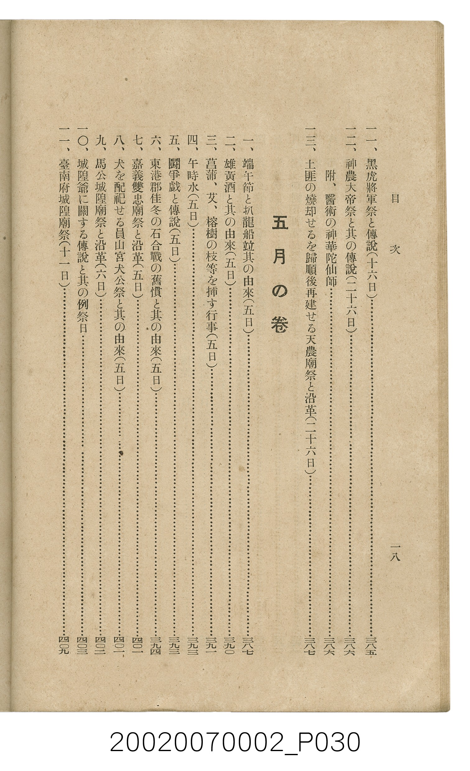 鈴木清一郎著《臺灣舊慣：冠婚葬祭與年度活動》 (共576張)