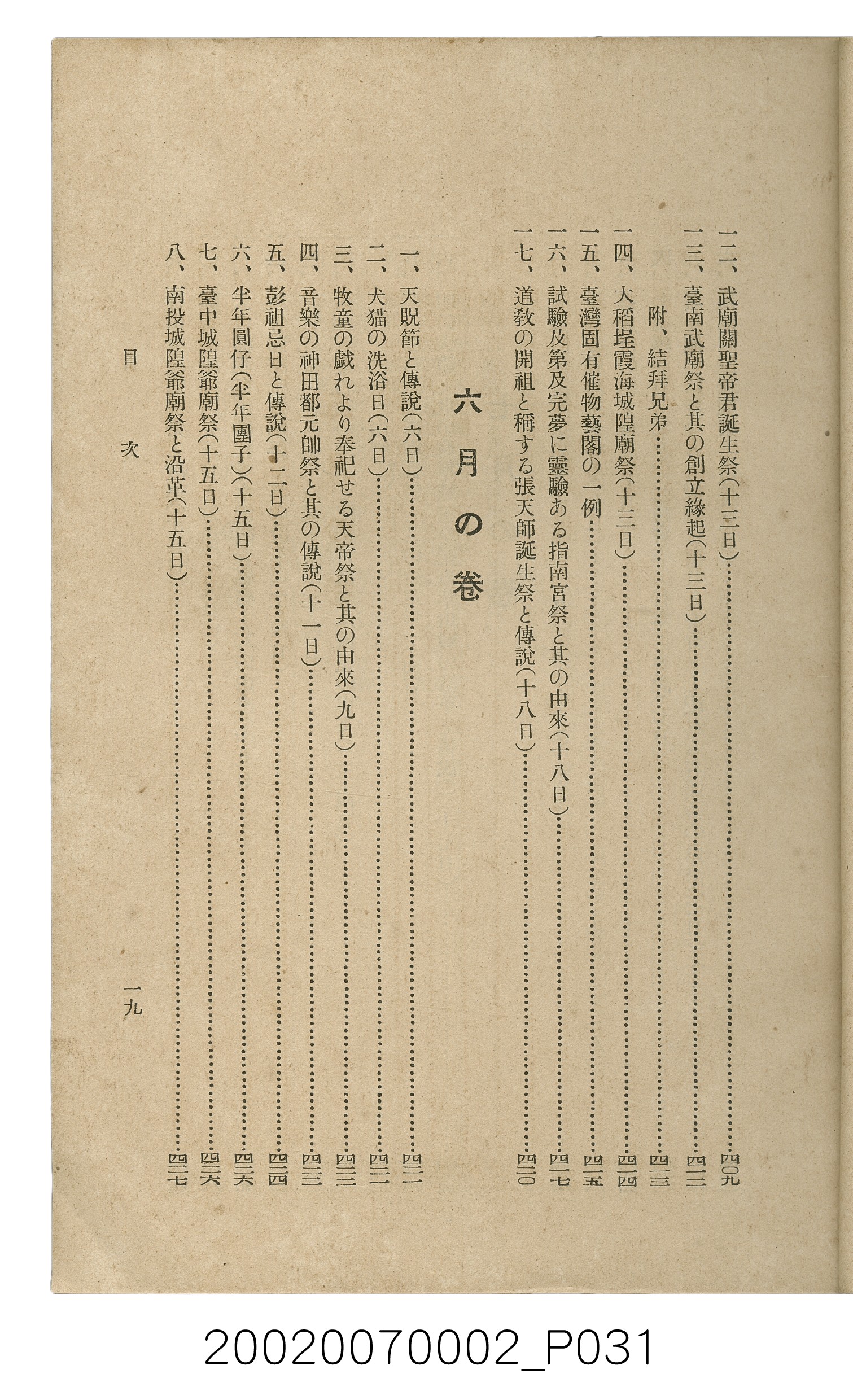 鈴木清一郎著《臺灣舊慣：冠婚葬祭與年度活動》 (共576張)