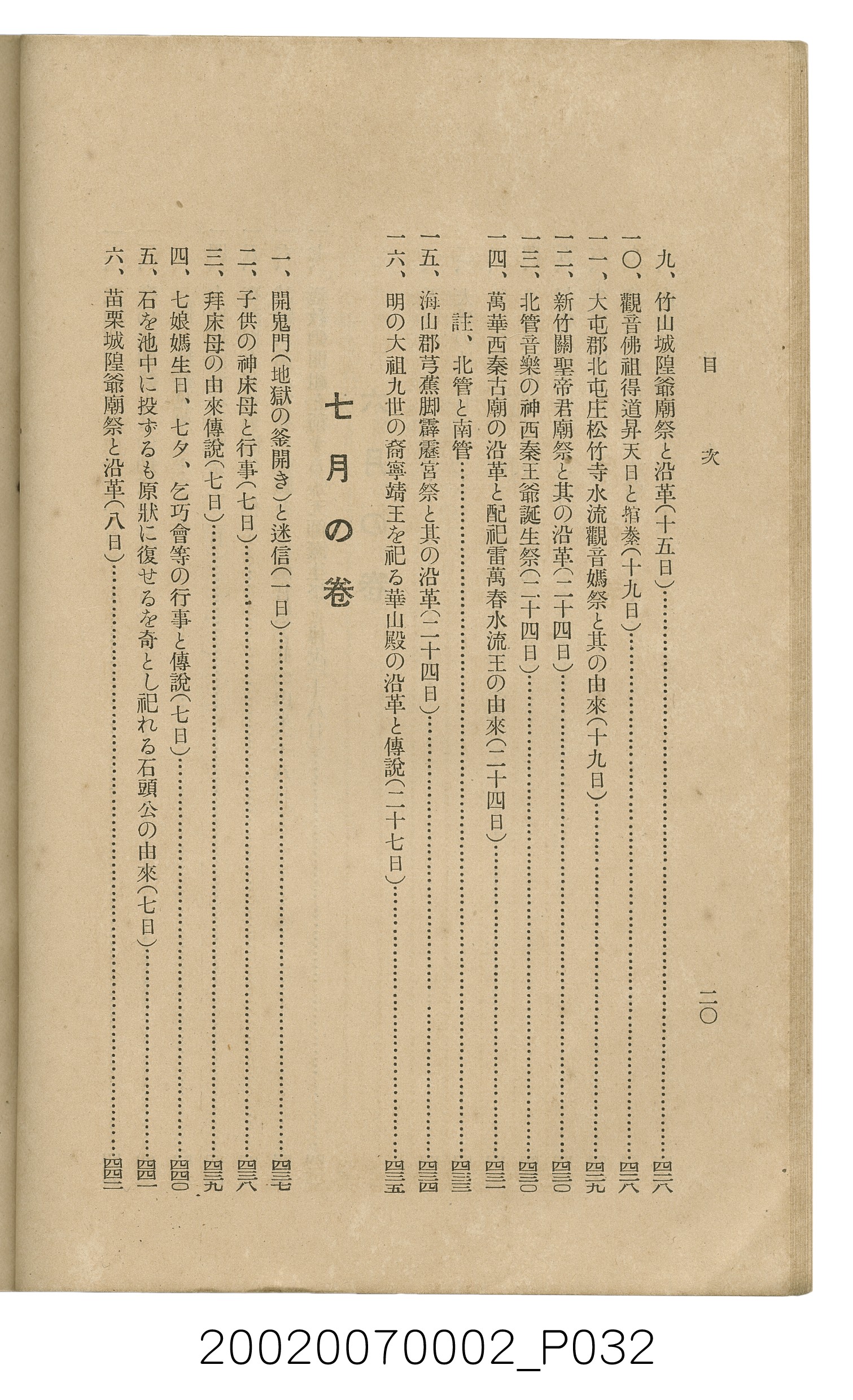 鈴木清一郎著《臺灣舊慣：冠婚葬祭與年度活動》 (共576張)