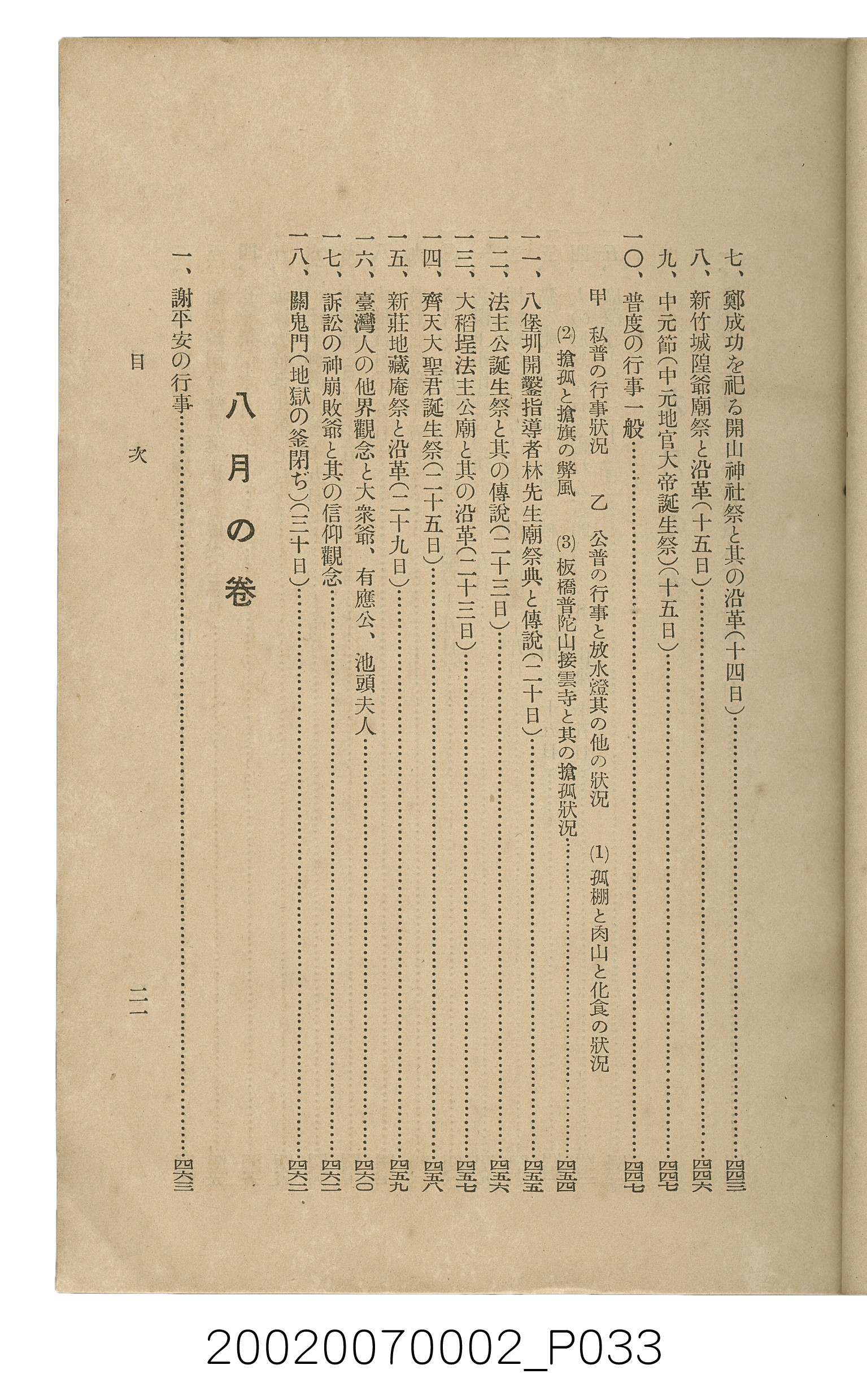 鈴木清一郎著《臺灣舊慣：冠婚葬祭與年度活動》 (共576張)
