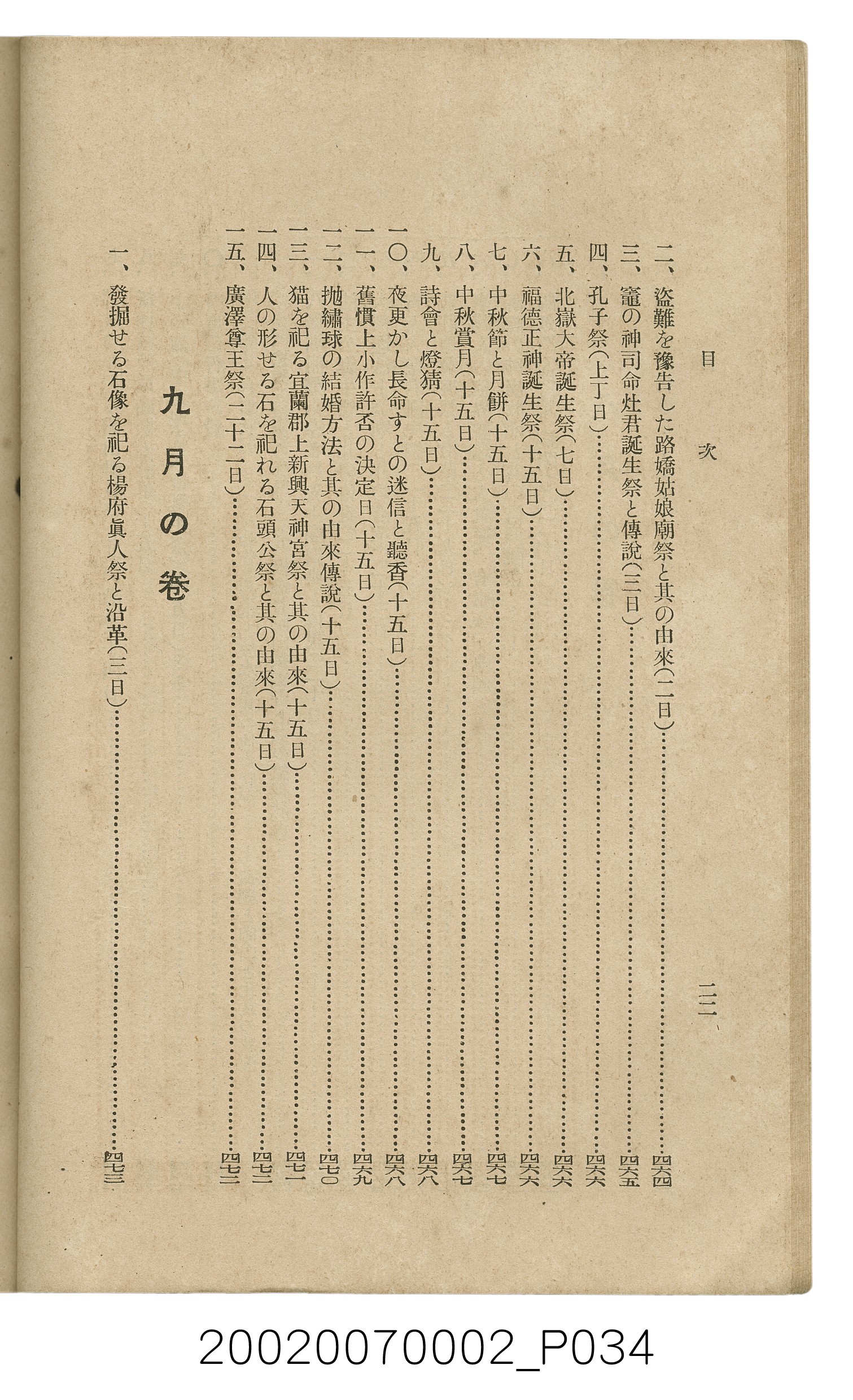 鈴木清一郎著《臺灣舊慣：冠婚葬祭與年度活動》 (共576張)