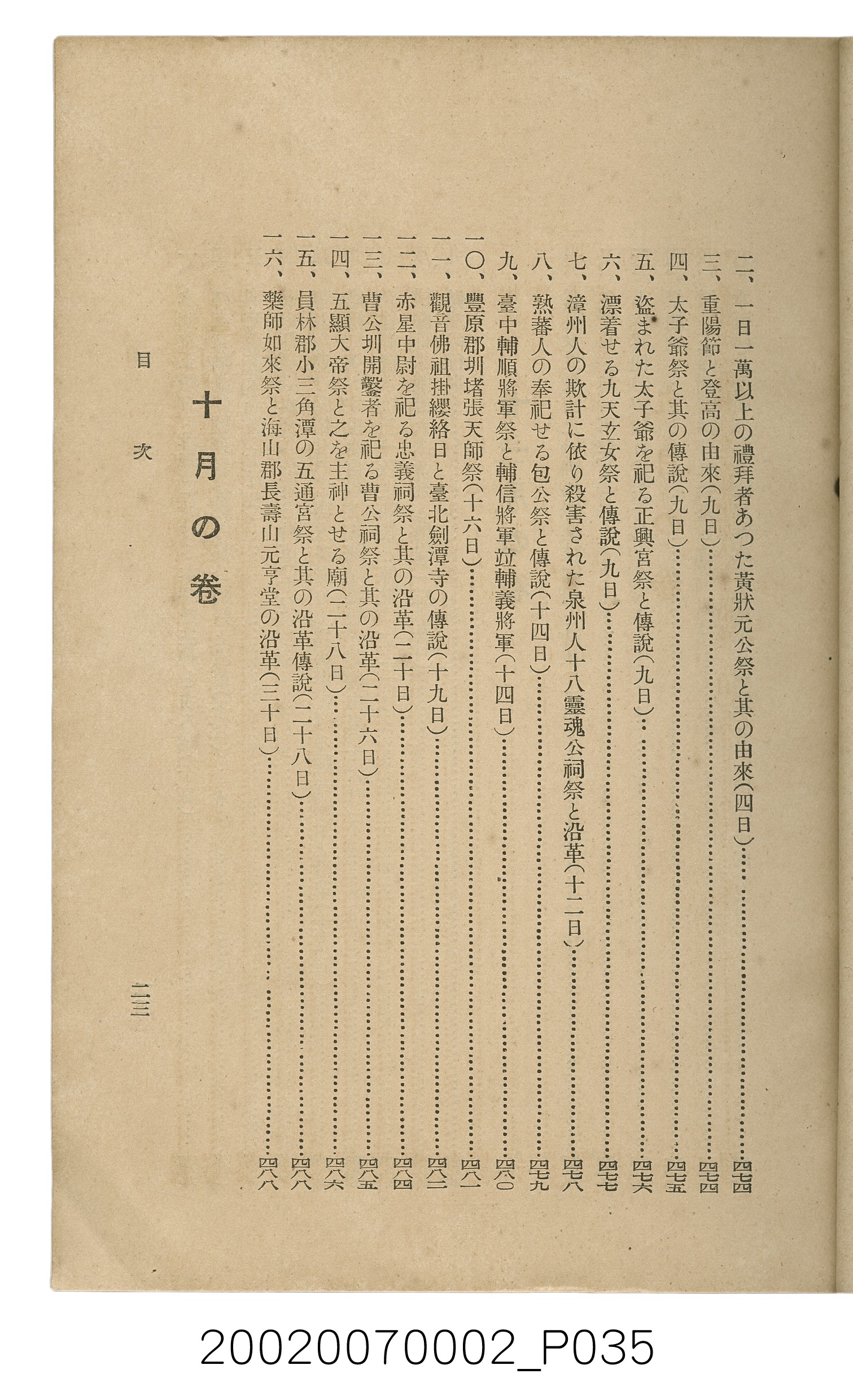 鈴木清一郎著《臺灣舊慣：冠婚葬祭與年度活動》 (共576張)