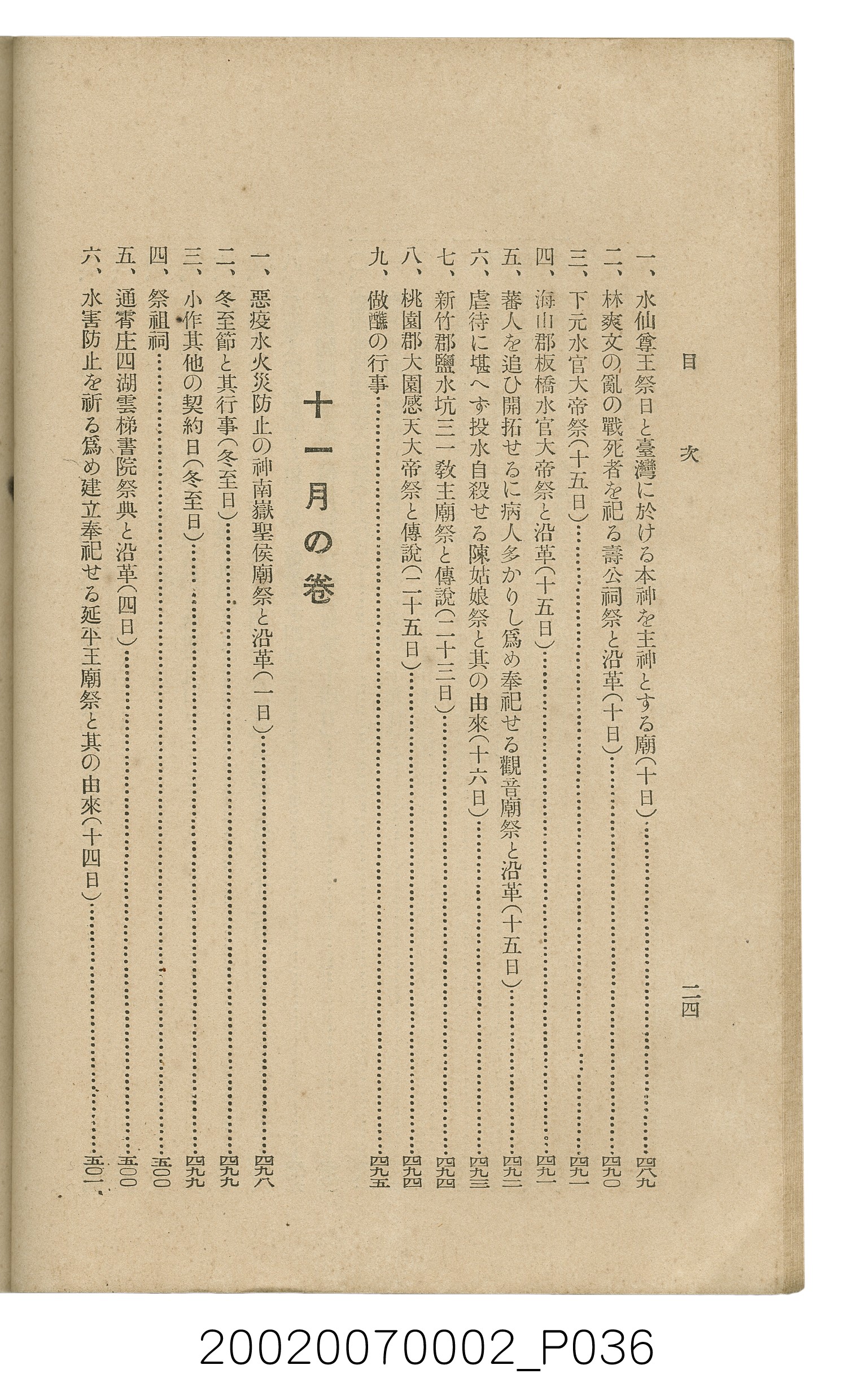 鈴木清一郎著《臺灣舊慣：冠婚葬祭與年度活動》 (共576張)