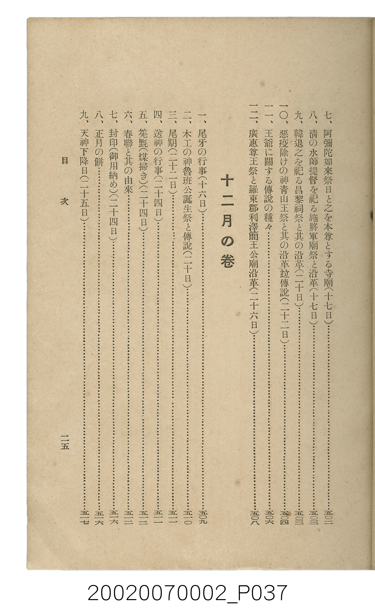 鈴木清一郎著《臺灣舊慣：冠婚葬祭與年度活動》 (共576張)