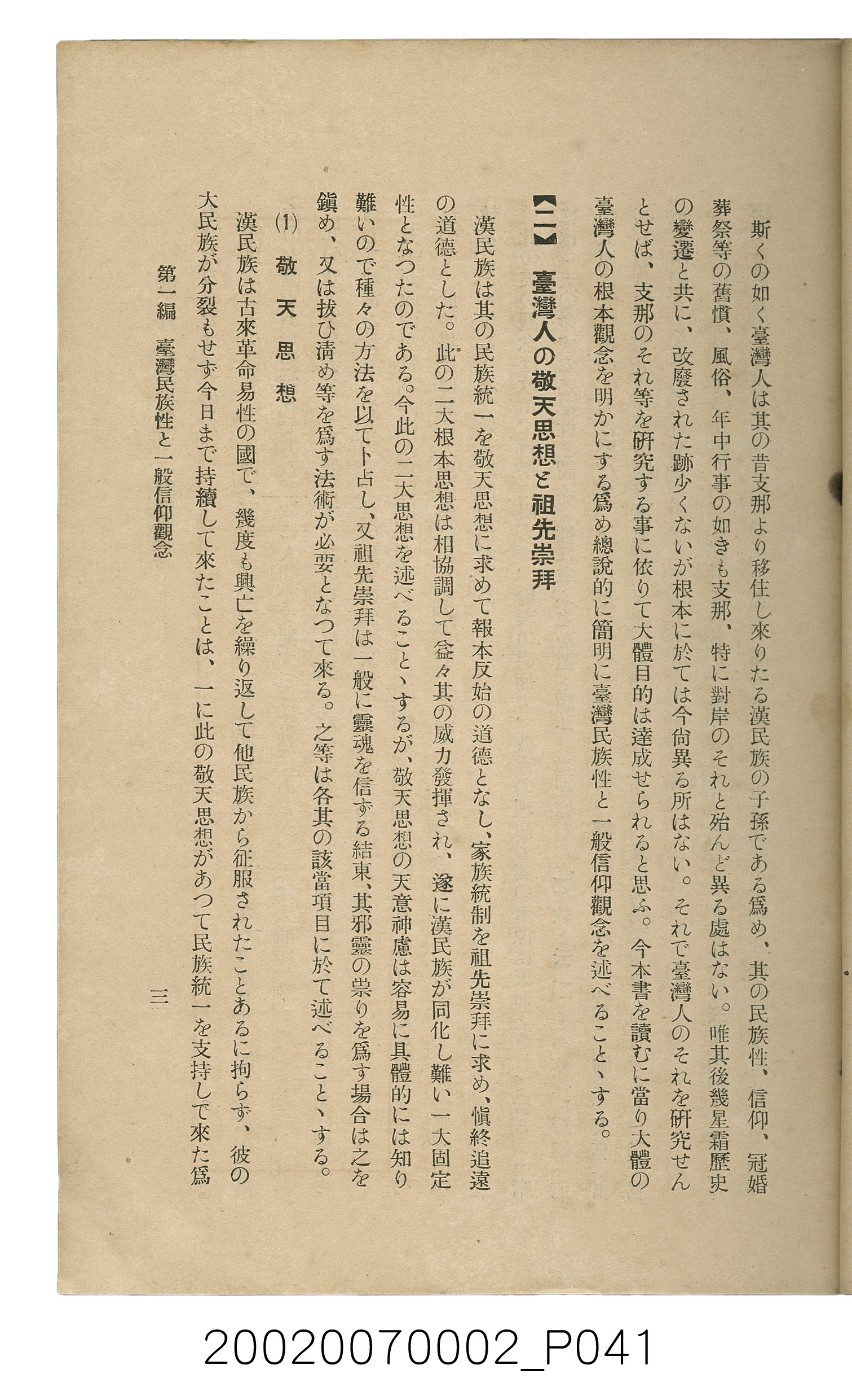 鈴木清一郎著《臺灣舊慣：冠婚葬祭與年度活動》 (共576張)