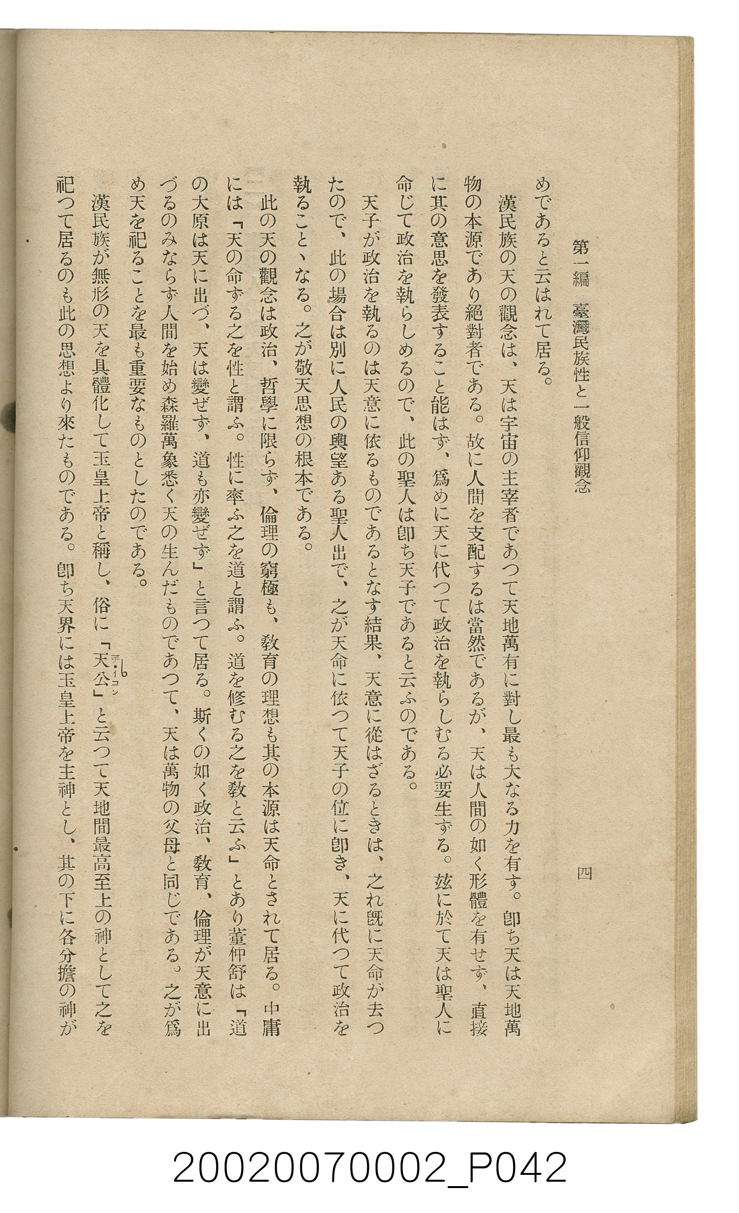 鈴木清一郎著《臺灣舊慣：冠婚葬祭與年度活動》 (共576張)