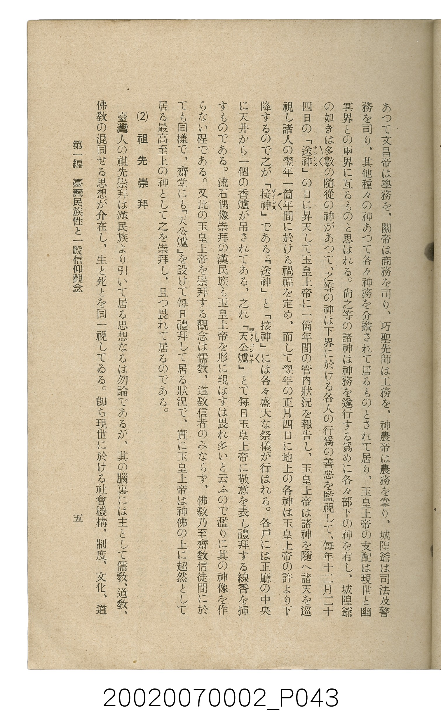 鈴木清一郎著《臺灣舊慣：冠婚葬祭與年度活動》 (共576張)