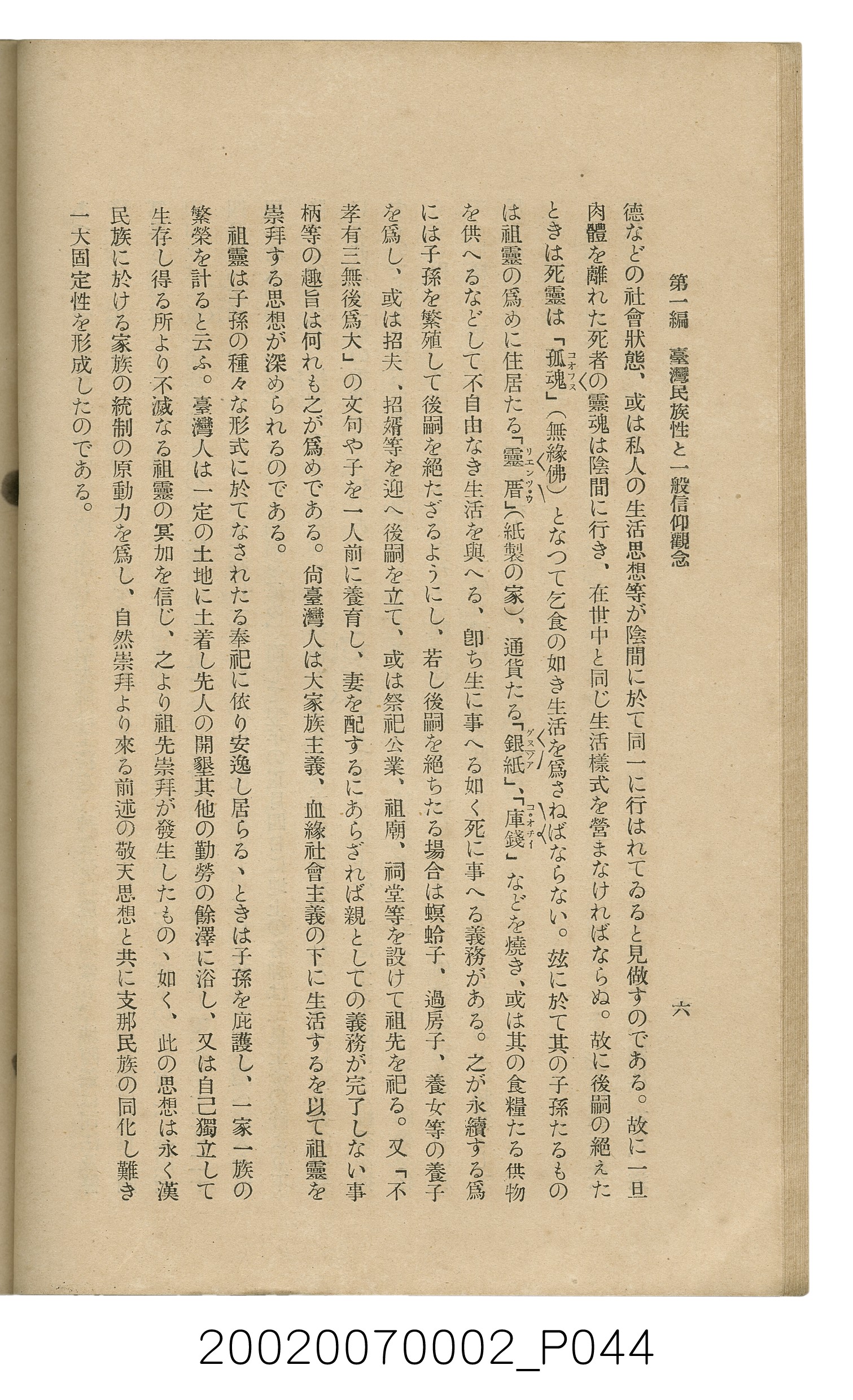 鈴木清一郎著《臺灣舊慣：冠婚葬祭與年度活動》 (共576張)