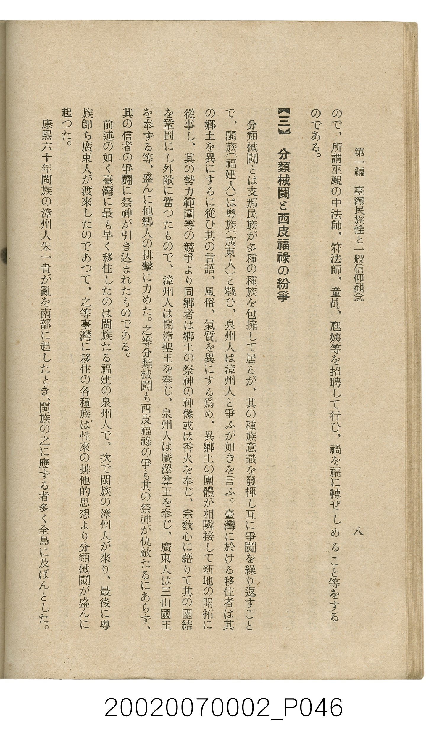 鈴木清一郎著《臺灣舊慣：冠婚葬祭與年度活動》 (共576張)