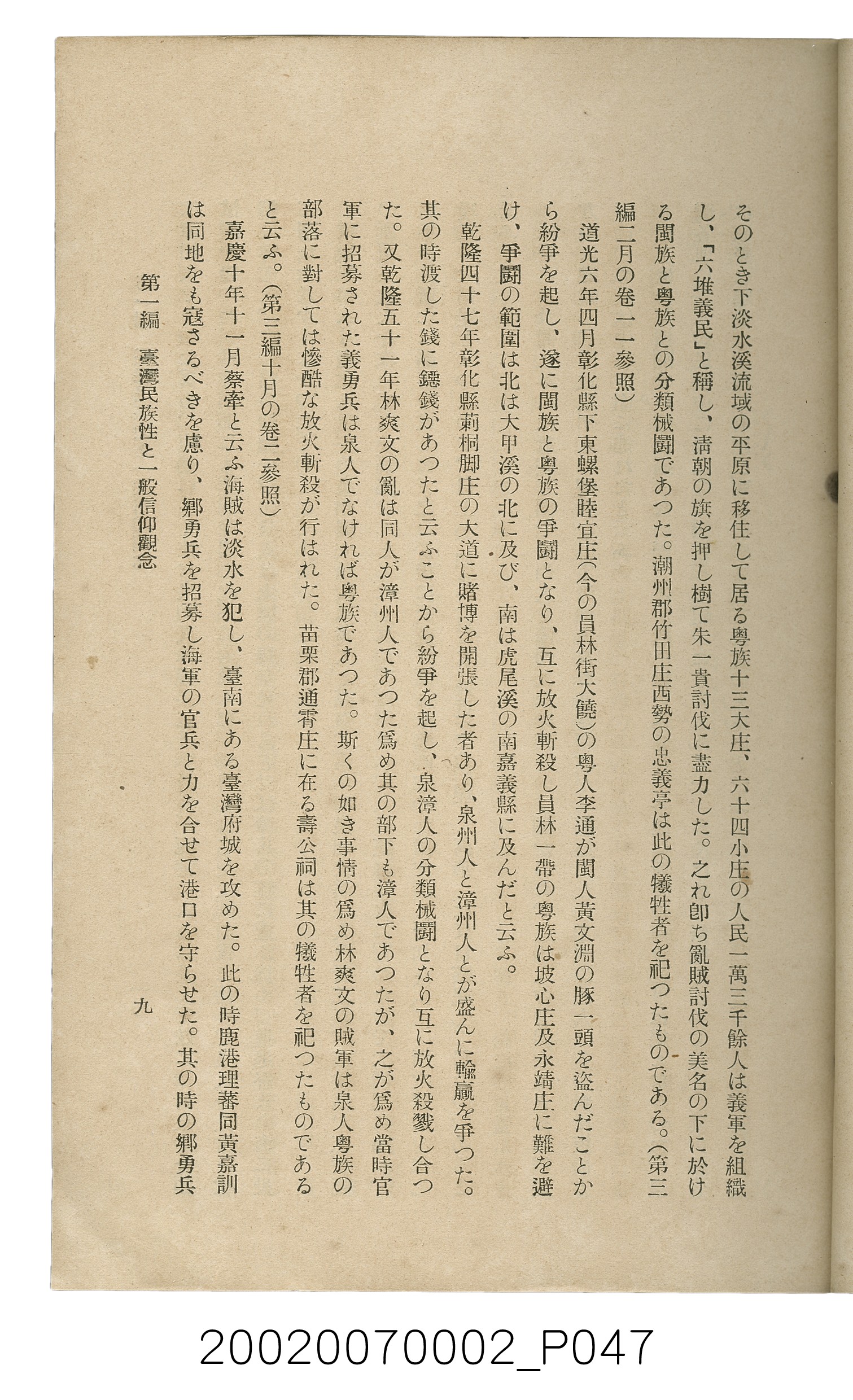 鈴木清一郎著《臺灣舊慣：冠婚葬祭與年度活動》 (共576張)