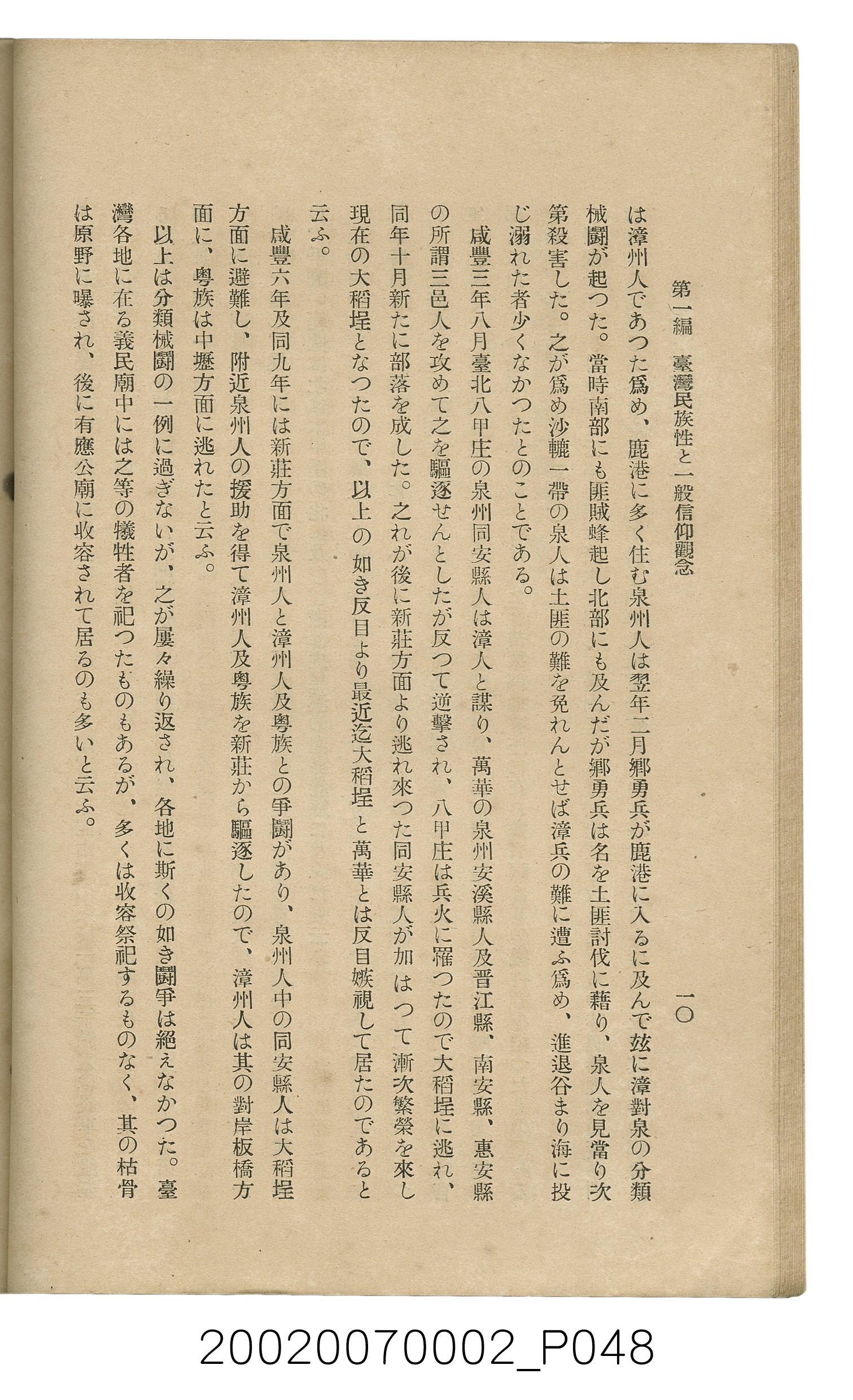 鈴木清一郎著《臺灣舊慣：冠婚葬祭與年度活動》 (共576張)