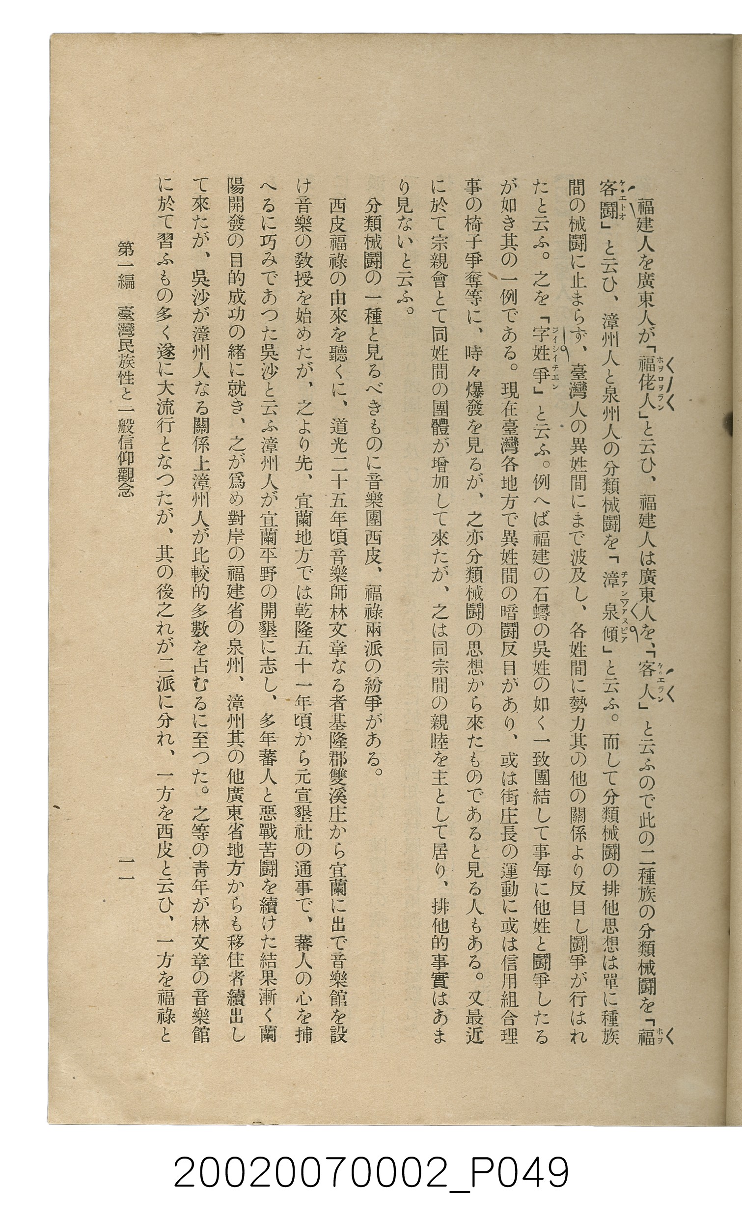 鈴木清一郎著《臺灣舊慣：冠婚葬祭與年度活動》 (共576張)