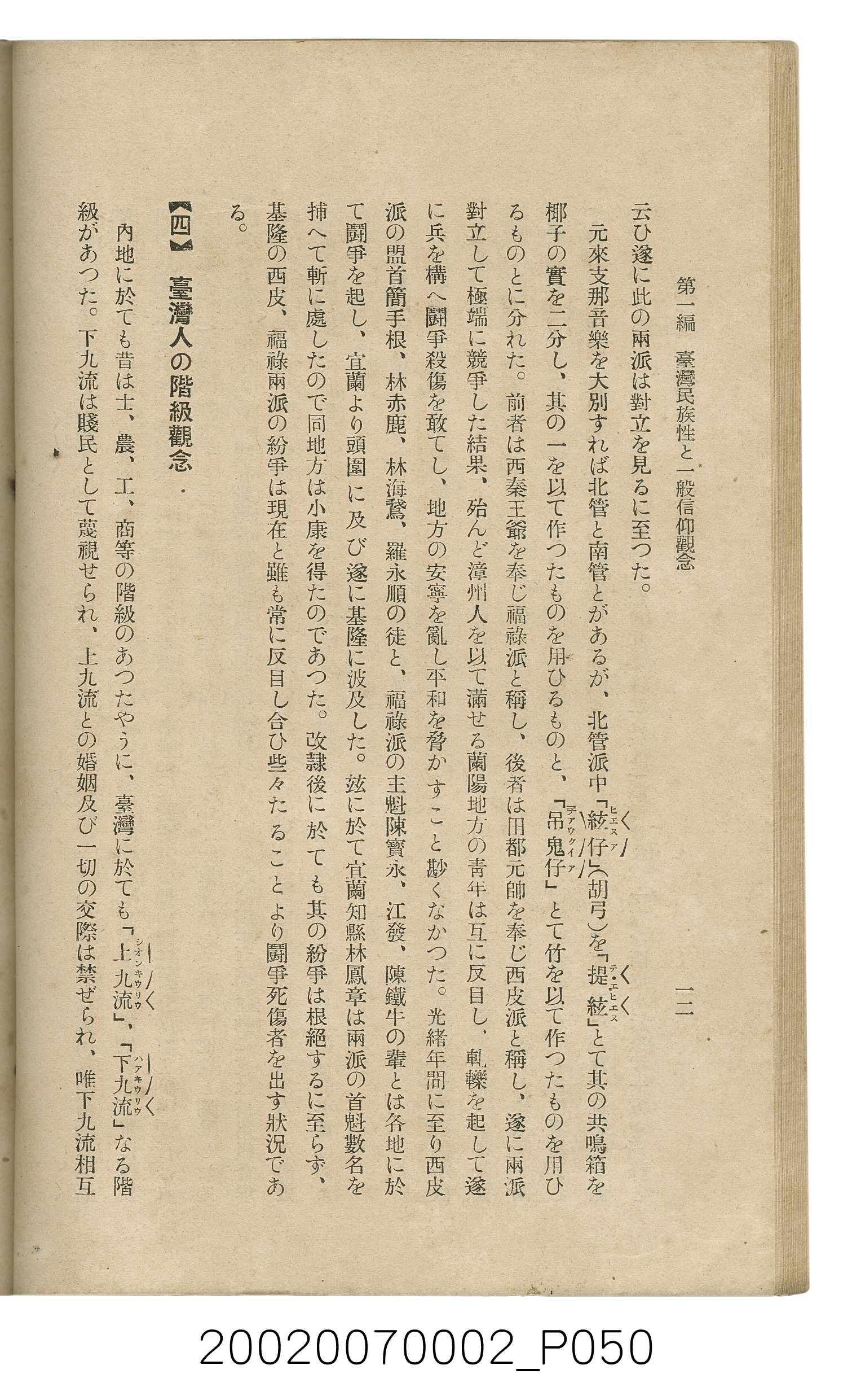 鈴木清一郎著《臺灣舊慣：冠婚葬祭與年度活動》 (共576張)