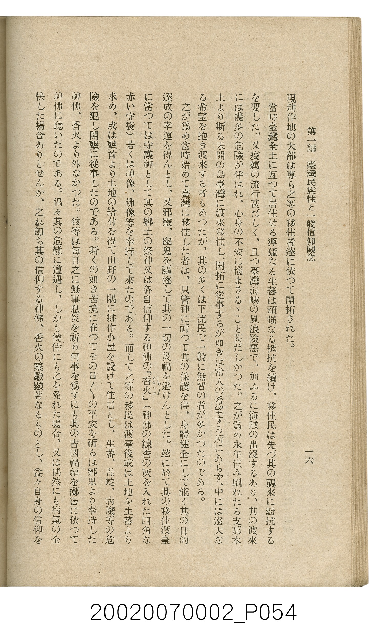 鈴木清一郎著《臺灣舊慣：冠婚葬祭與年度活動》 (共576張)