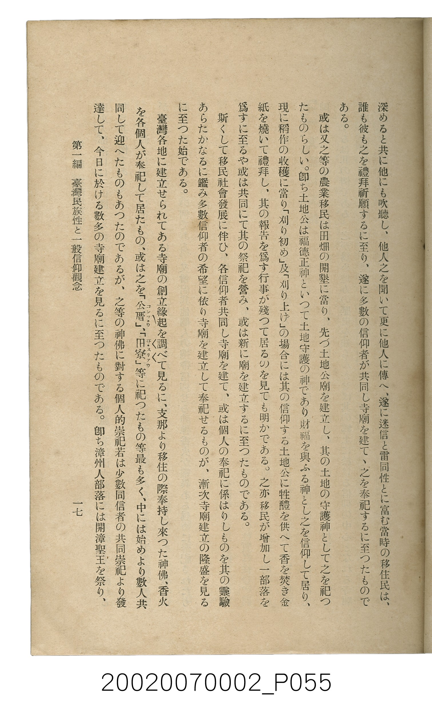 鈴木清一郎著《臺灣舊慣：冠婚葬祭與年度活動》 (共576張)