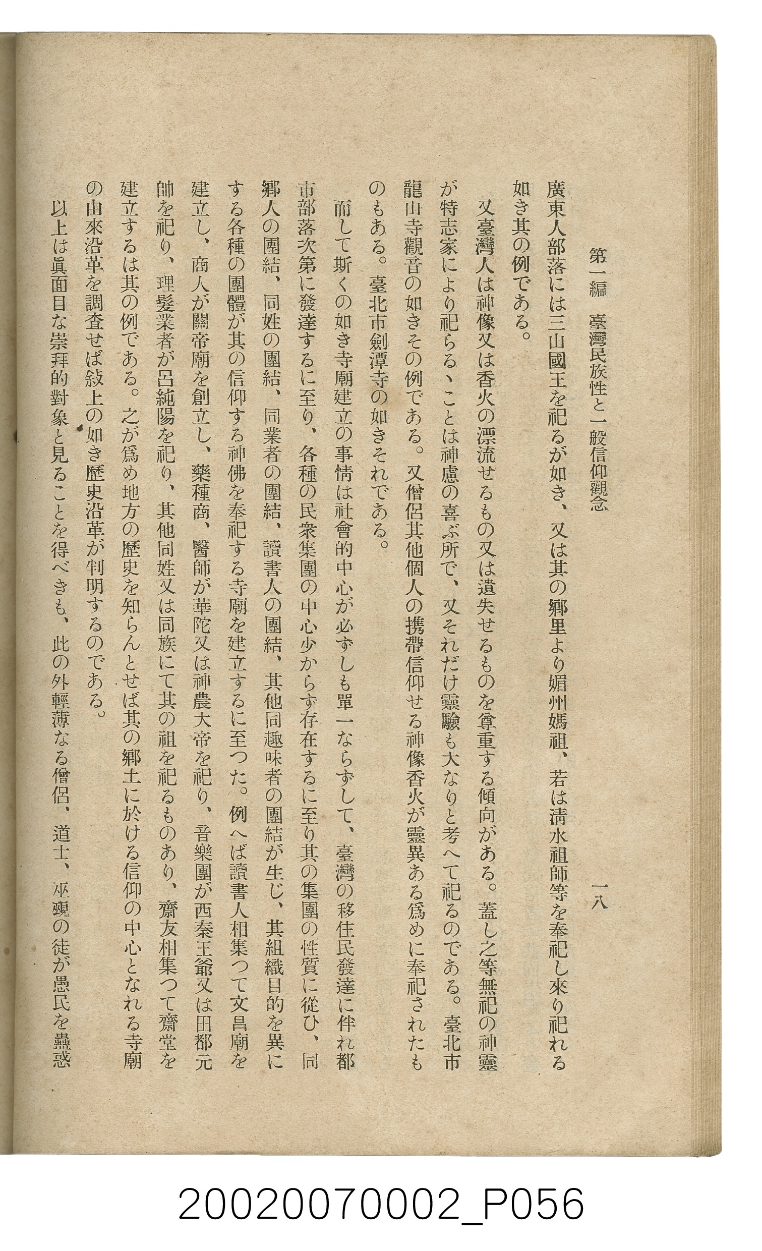 鈴木清一郎著《臺灣舊慣：冠婚葬祭與年度活動》 (共576張)