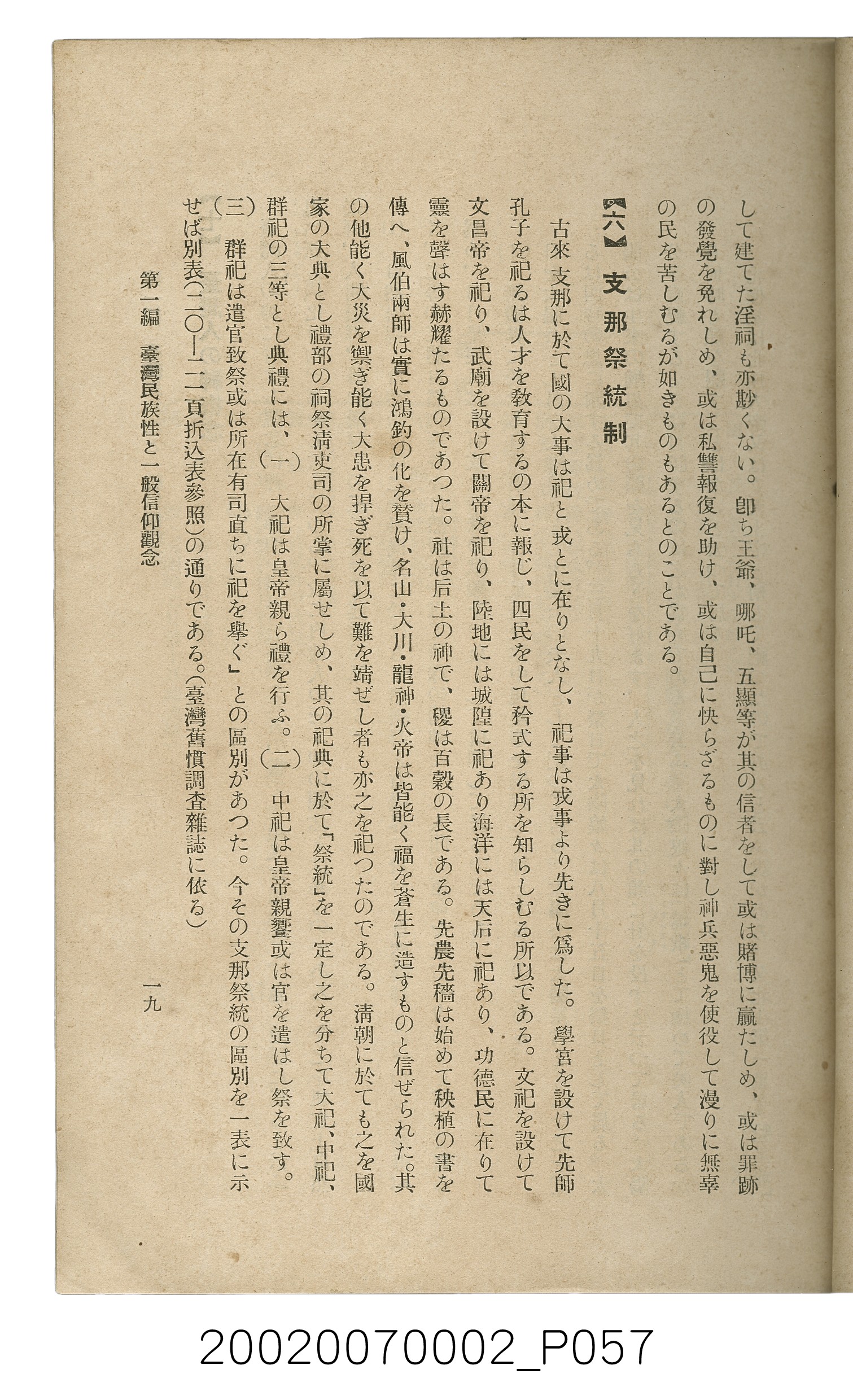 鈴木清一郎著《臺灣舊慣：冠婚葬祭與年度活動》 (共576張)