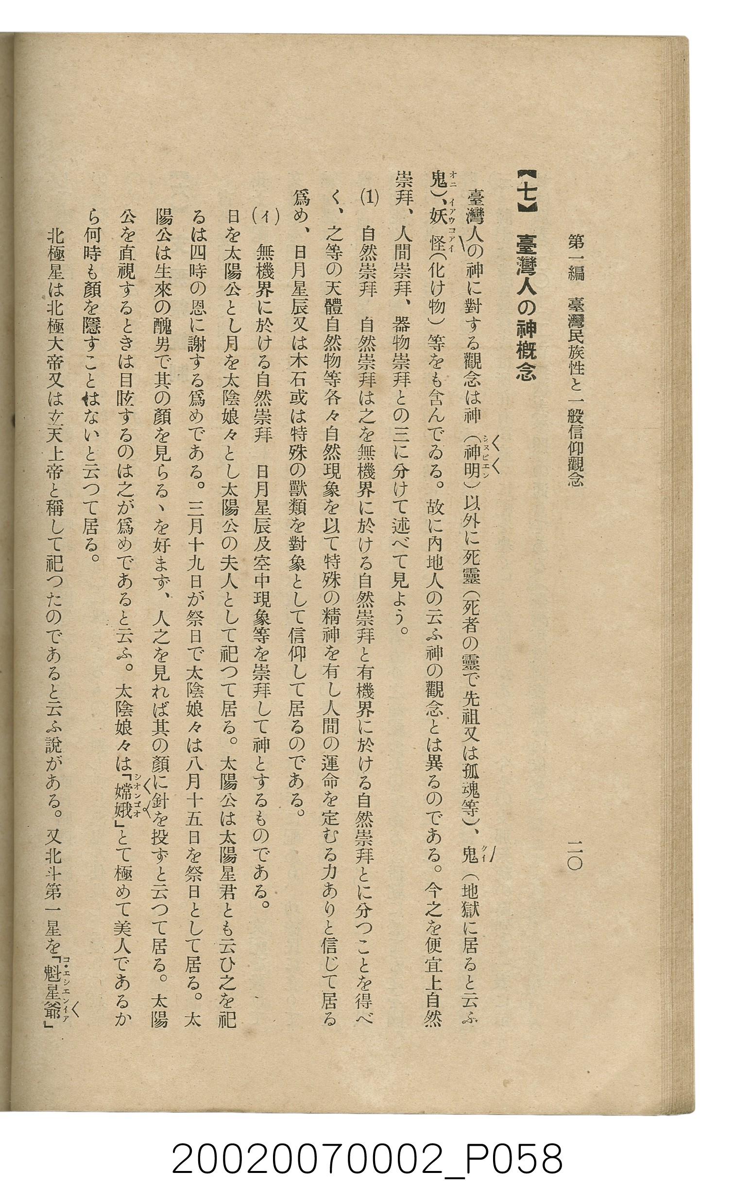 鈴木清一郎著《臺灣舊慣：冠婚葬祭與年度活動》 (共576張)