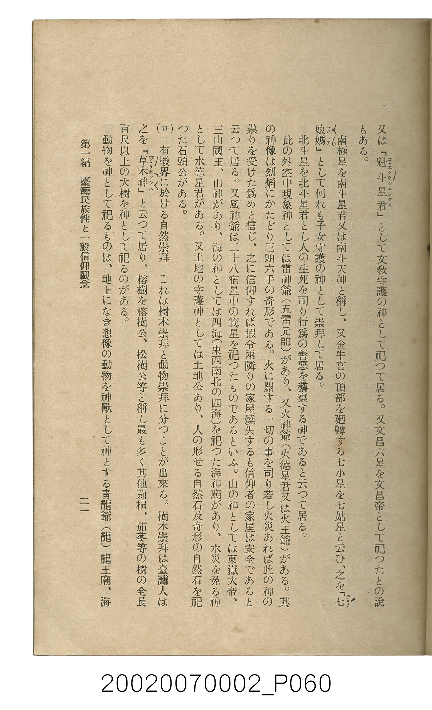 鈴木清一郎著《臺灣舊慣：冠婚葬祭與年度活動》 (共576張)