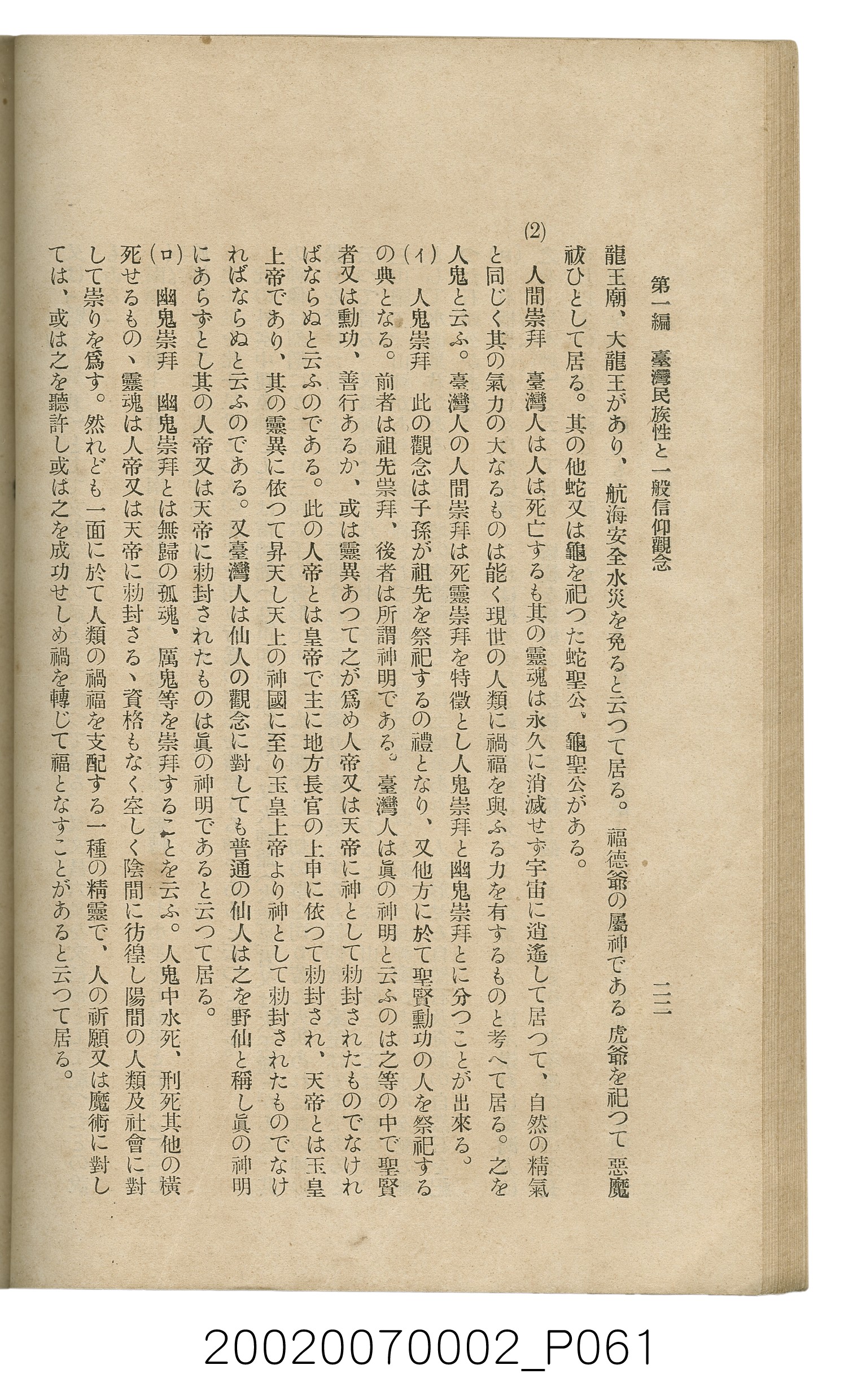 鈴木清一郎著《臺灣舊慣：冠婚葬祭與年度活動》 (共576張)
