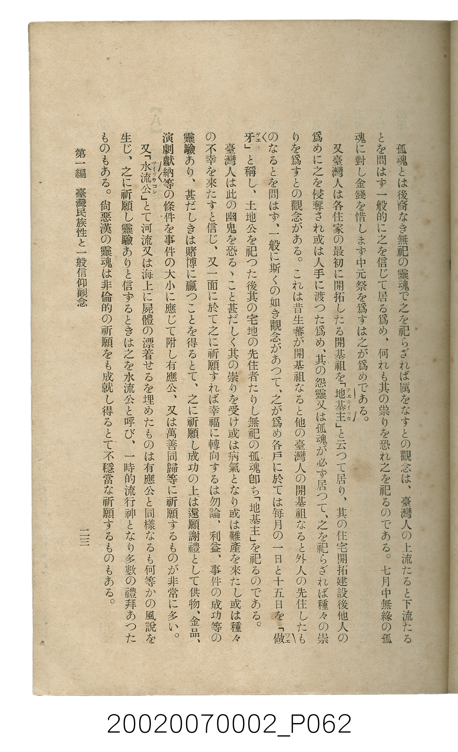鈴木清一郎著《臺灣舊慣：冠婚葬祭與年度活動》 (共576張)