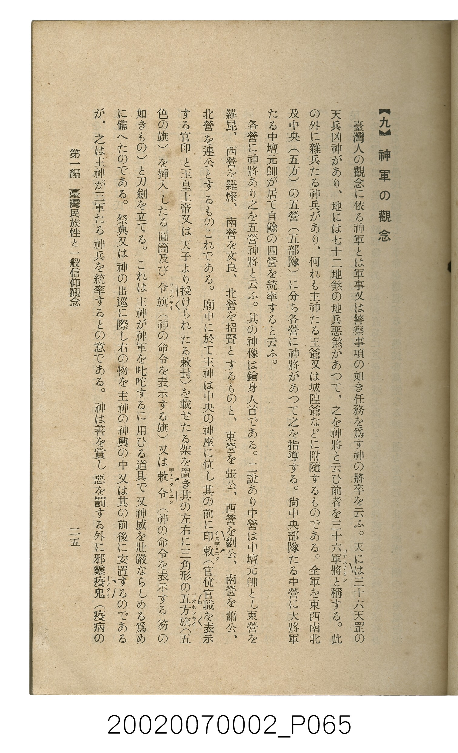 鈴木清一郎著《臺灣舊慣：冠婚葬祭與年度活動》 (共576張)