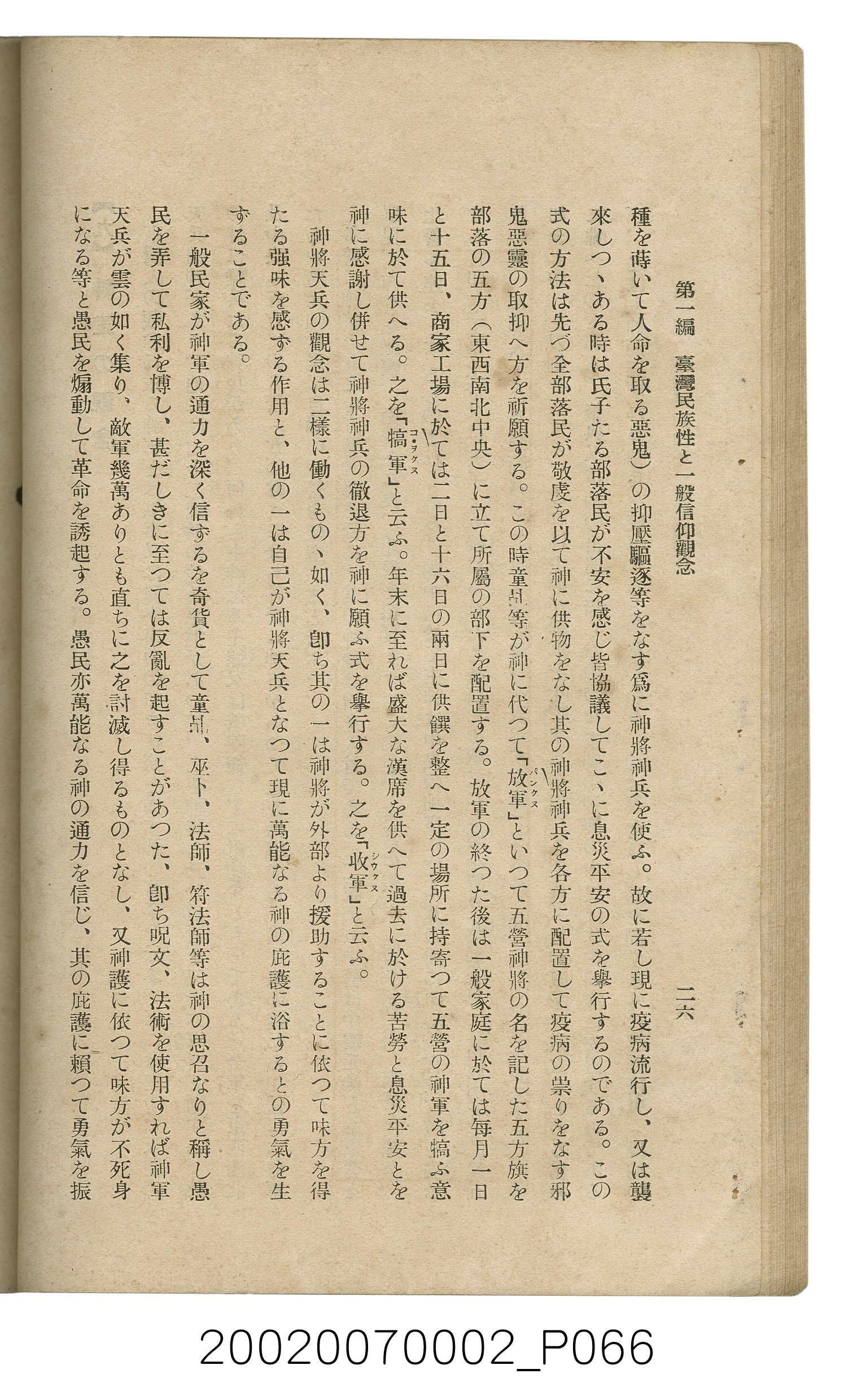 鈴木清一郎著《臺灣舊慣：冠婚葬祭與年度活動》 (共576張)